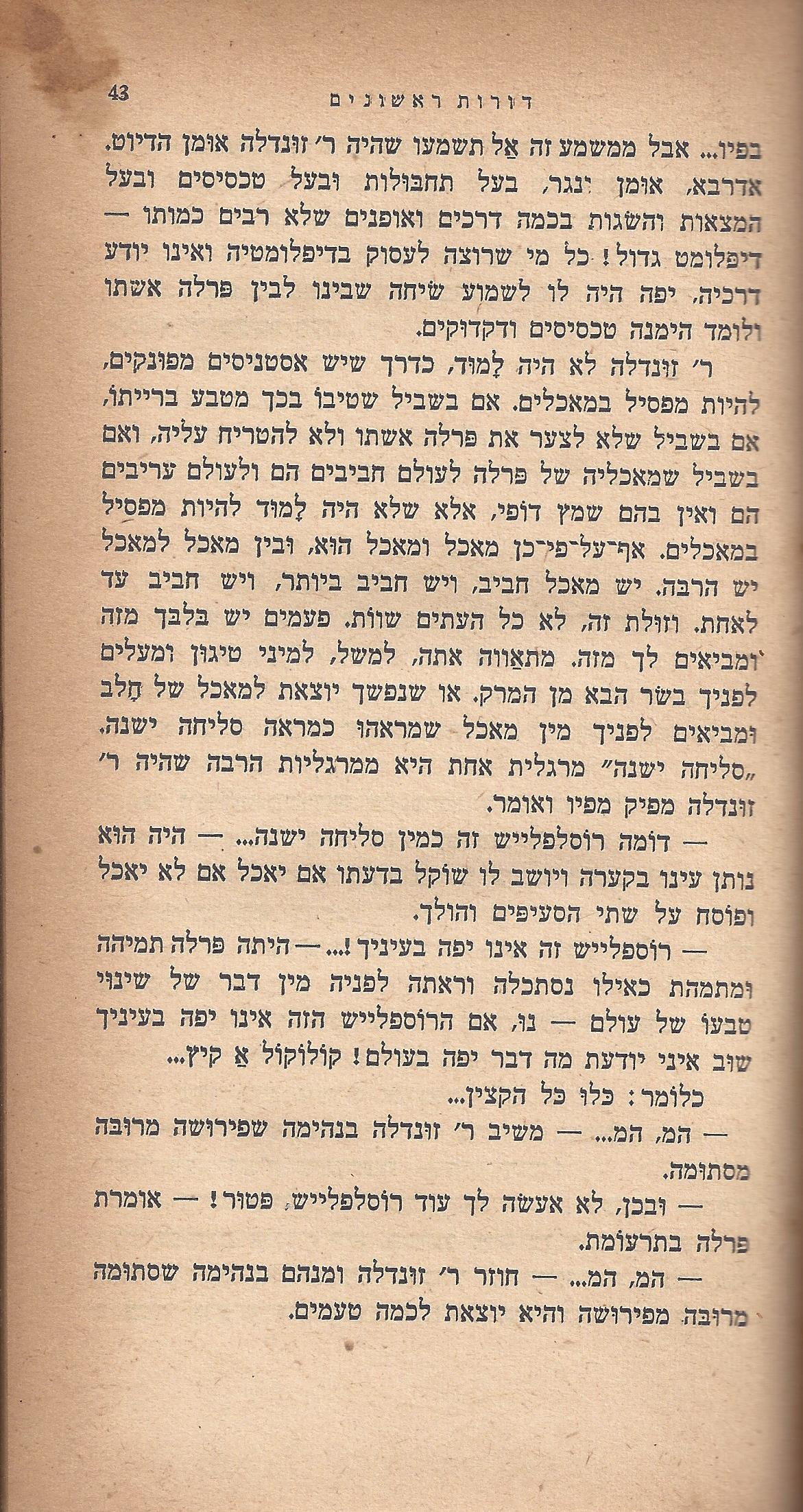 ריחיים שבורים, מאת ח. הזז