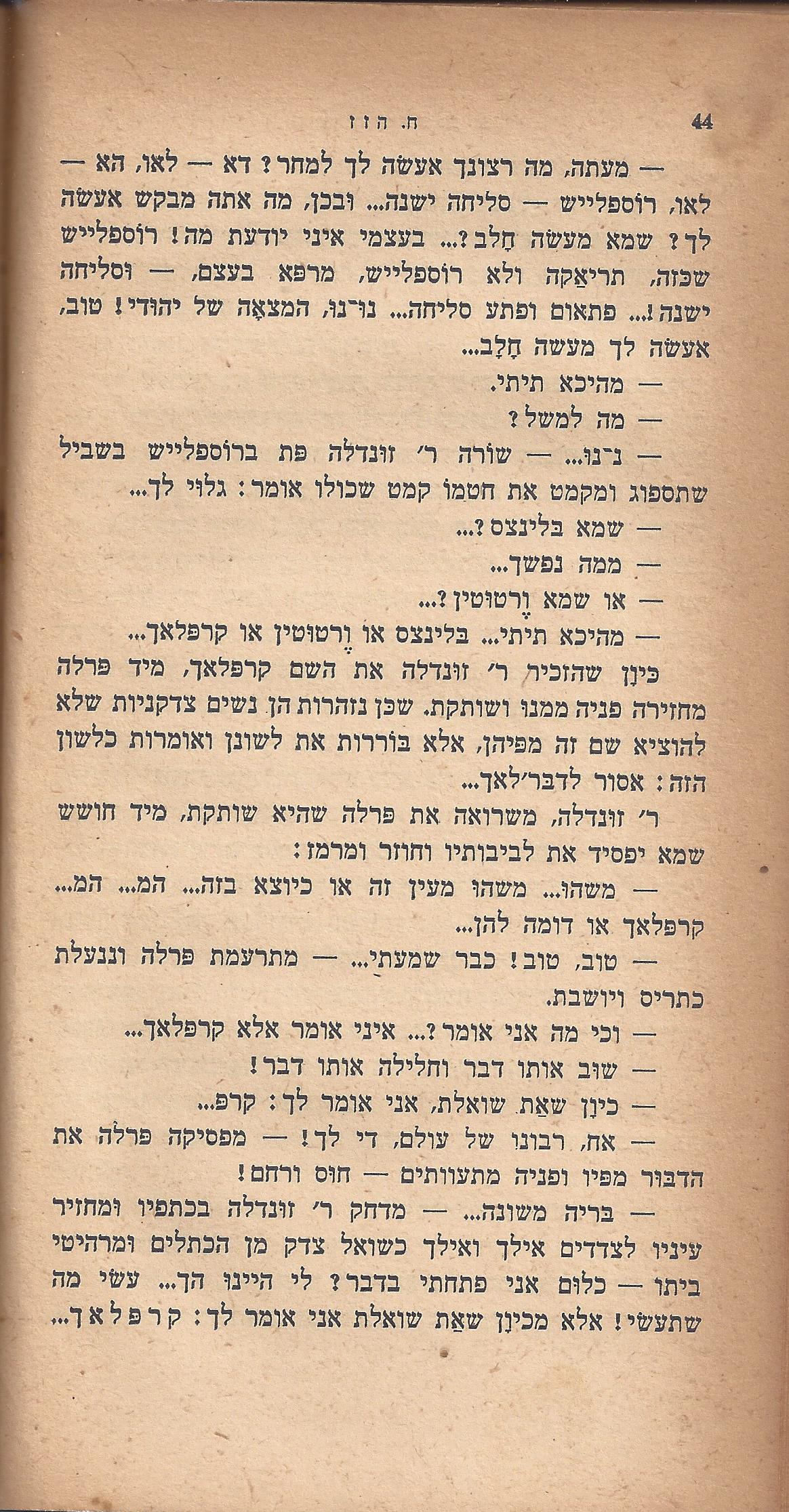 ריחיים שבורים, מאת ח. הזז