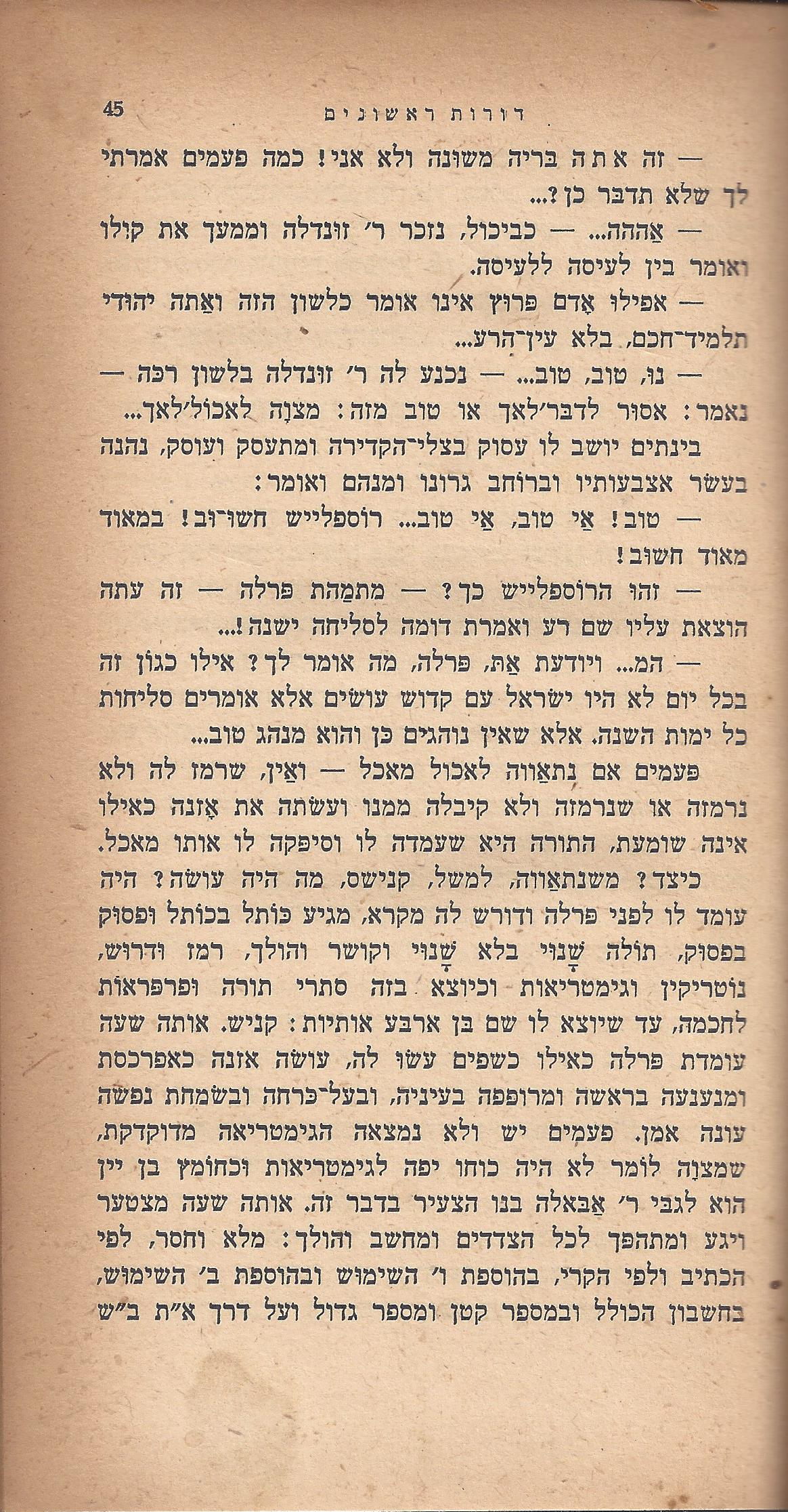 ריחיים שבורים, מאת ח. הזז
