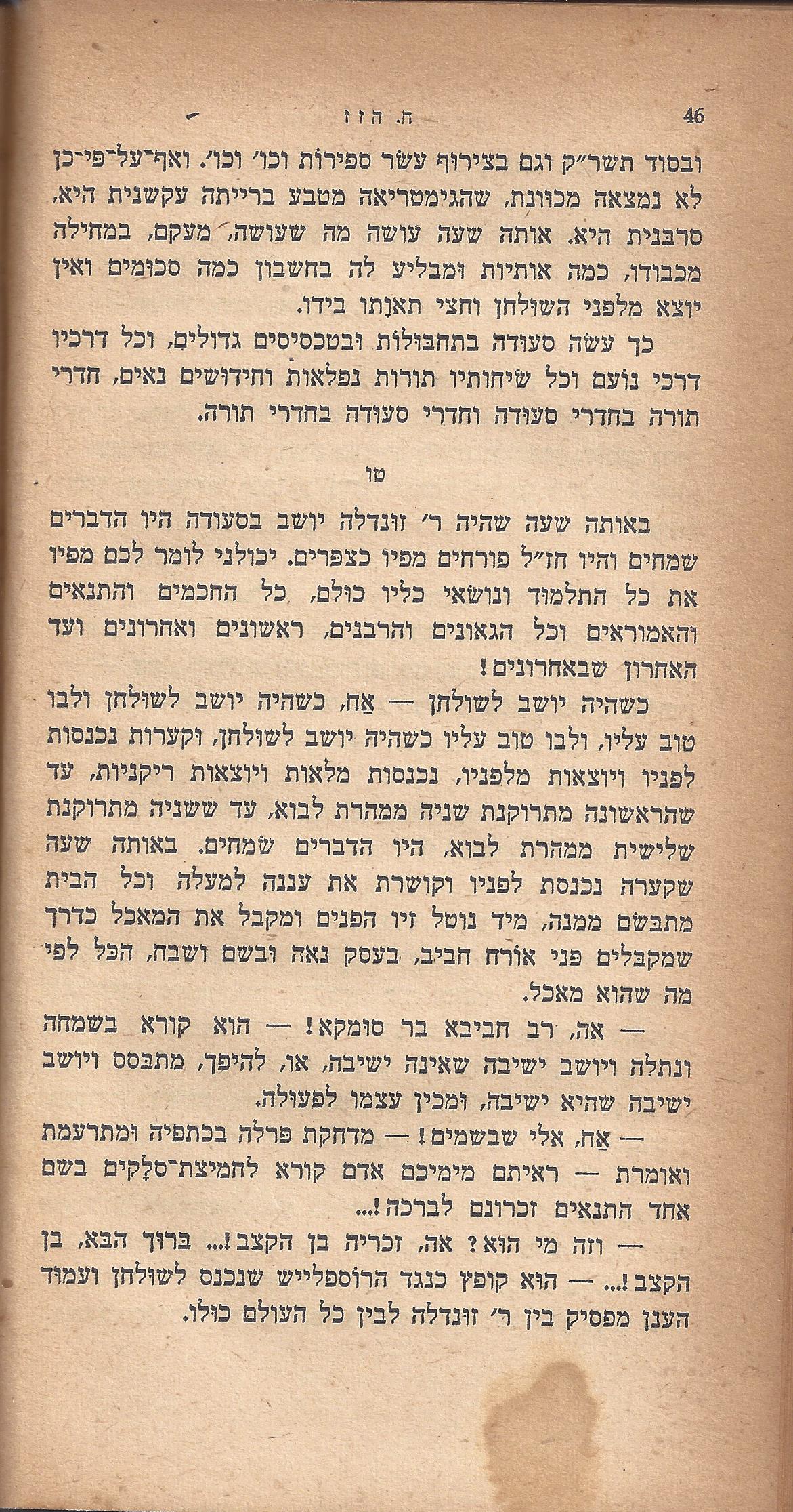 ריחיים שבורים, מאת ח. הזז