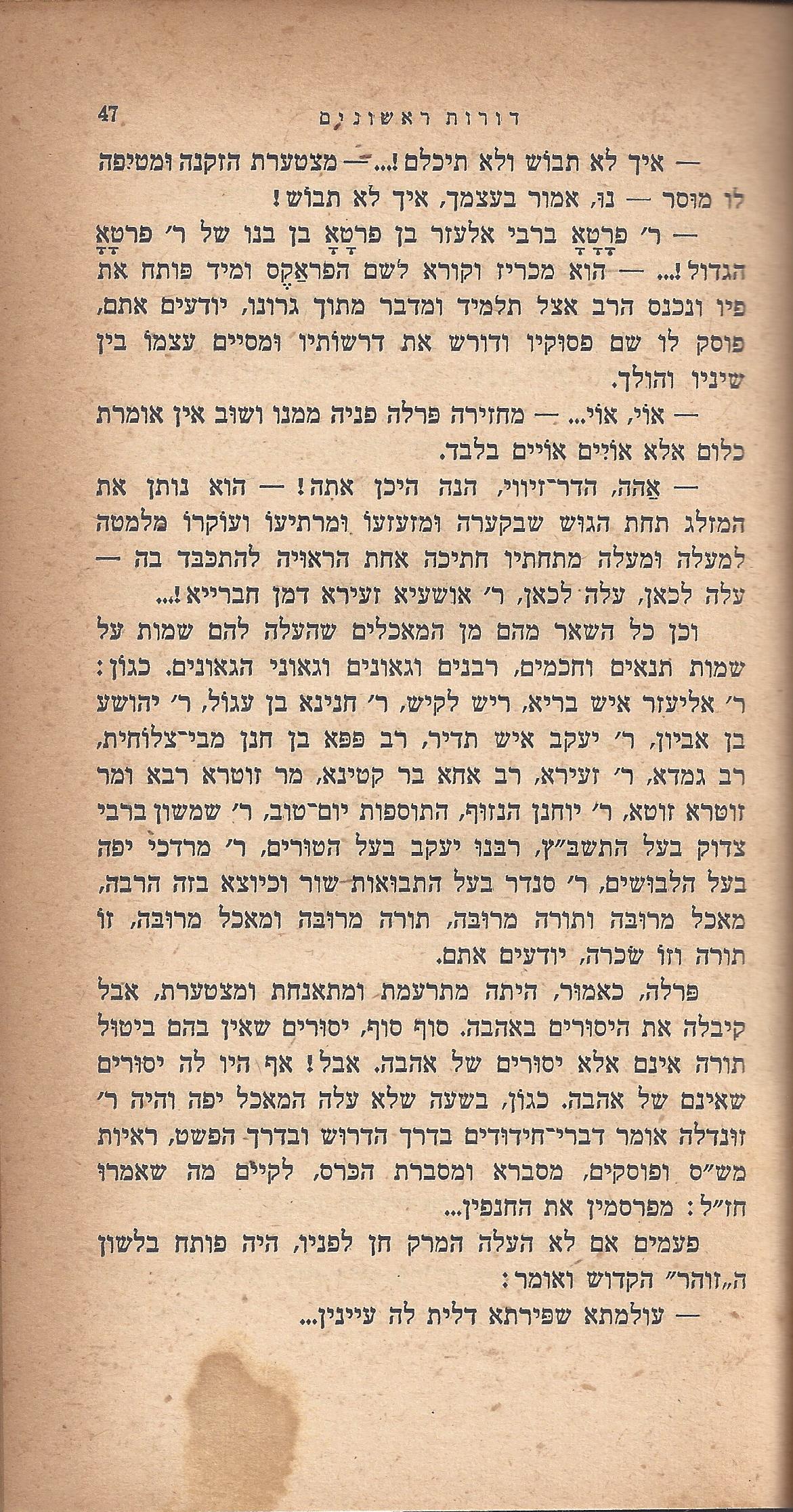 ריחיים שבורים, מאת ח. הזז