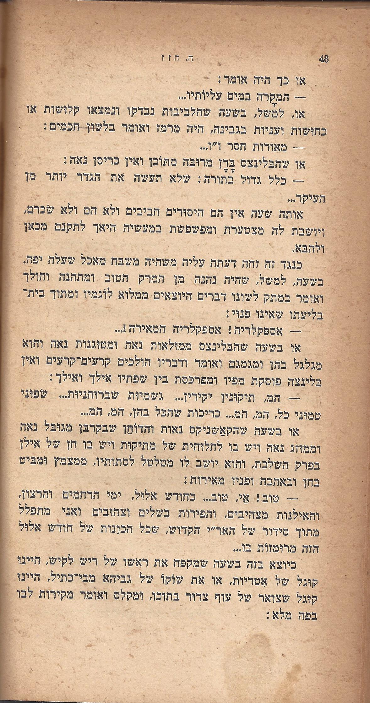 ריחיים שבורים, מאת ח. הזז