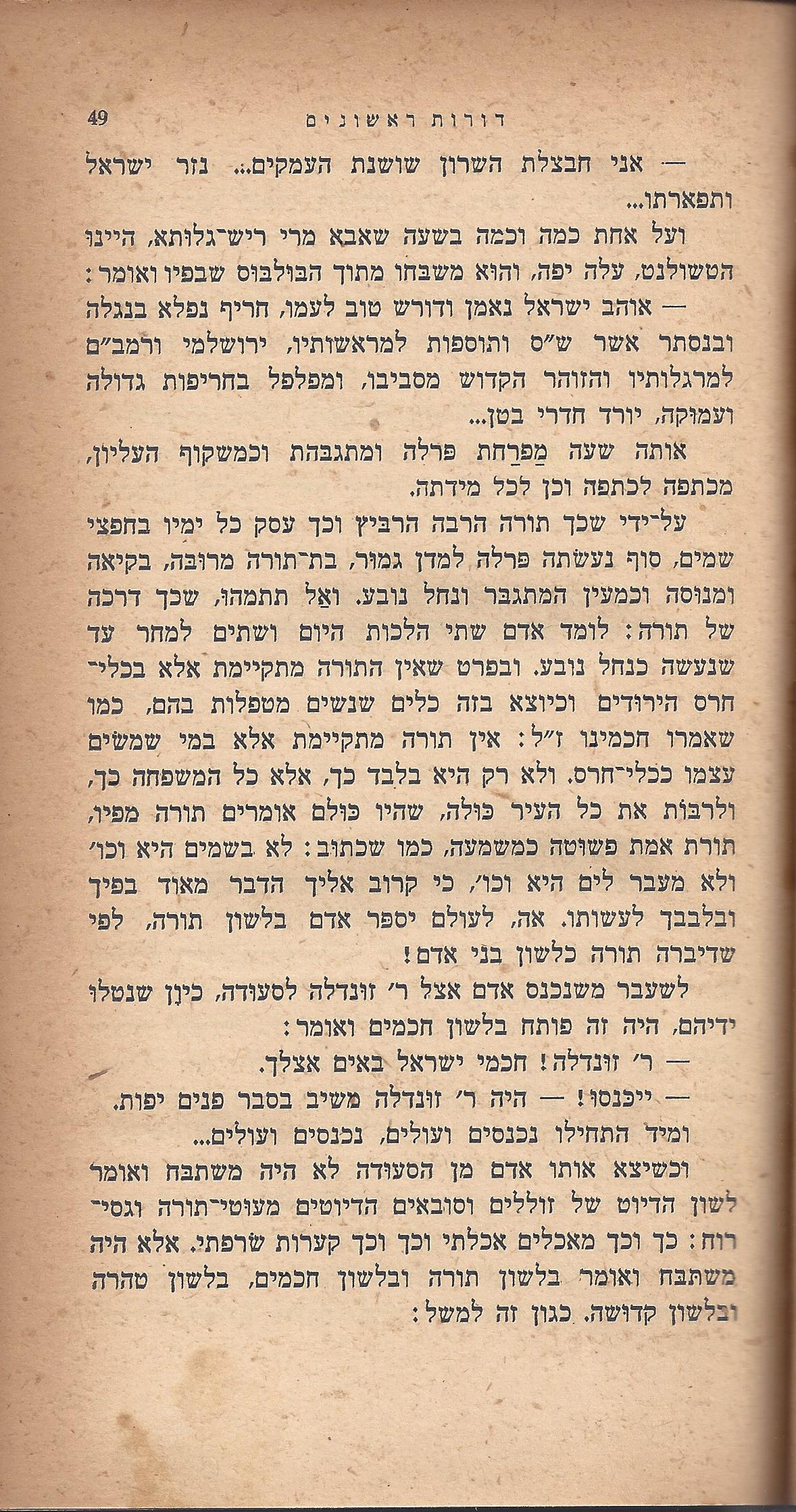 ריחיים שבורים, מאת ח. הזז