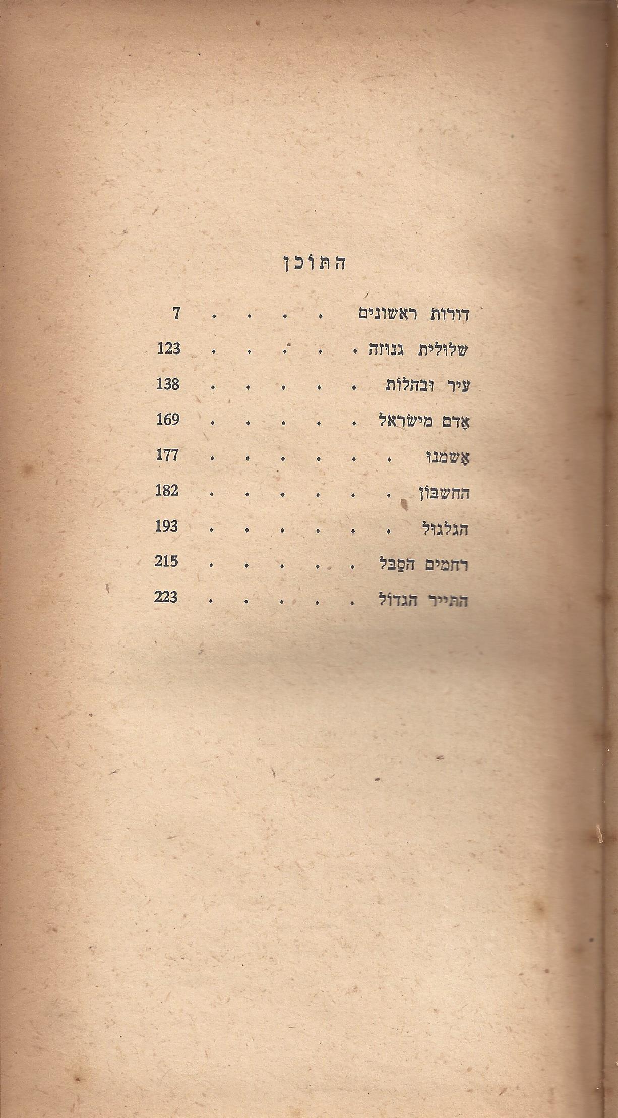 ריחיים שבורים, מאת ח. הזז