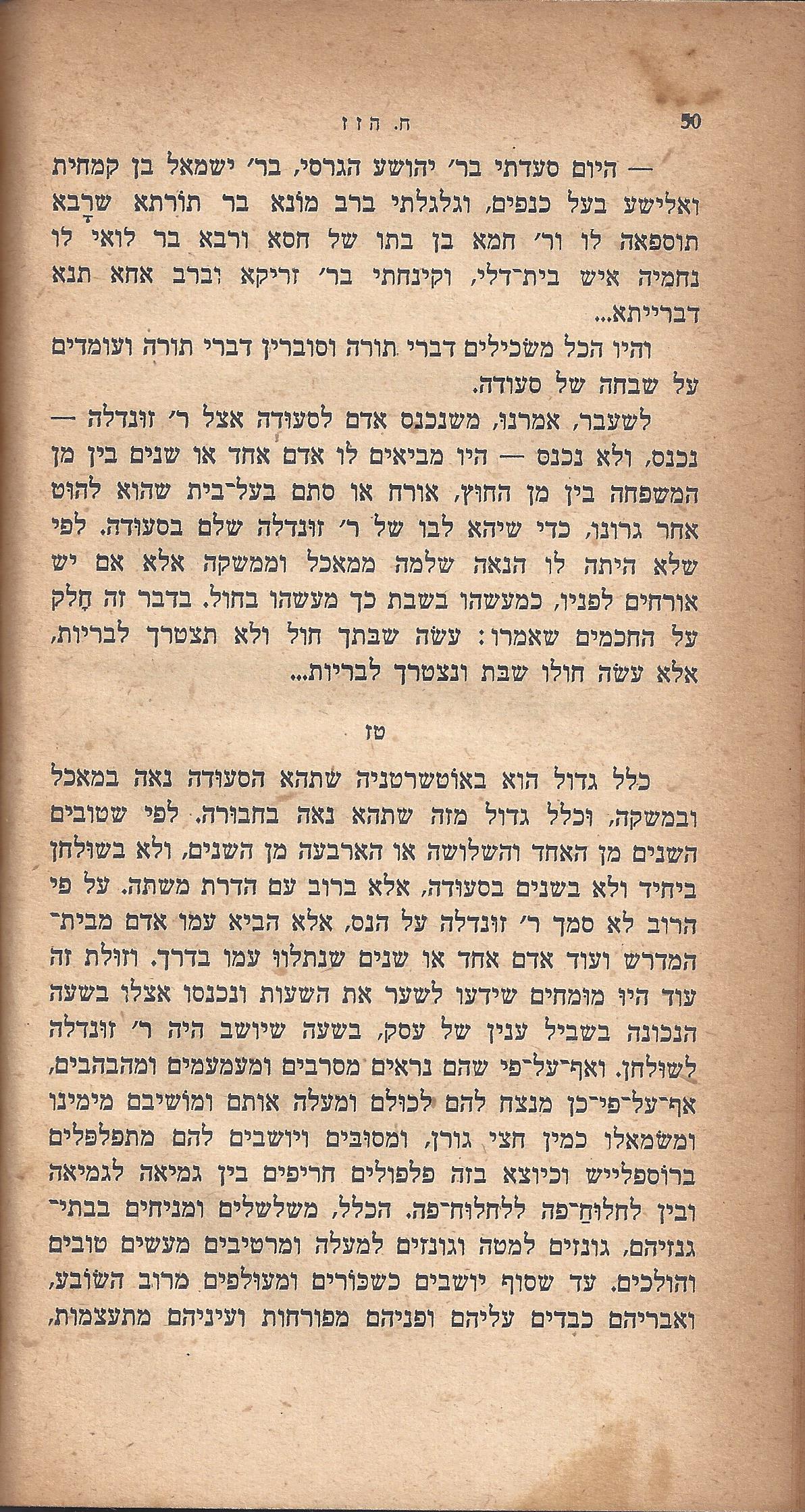 ריחיים שבורים, מאת ח. הזז