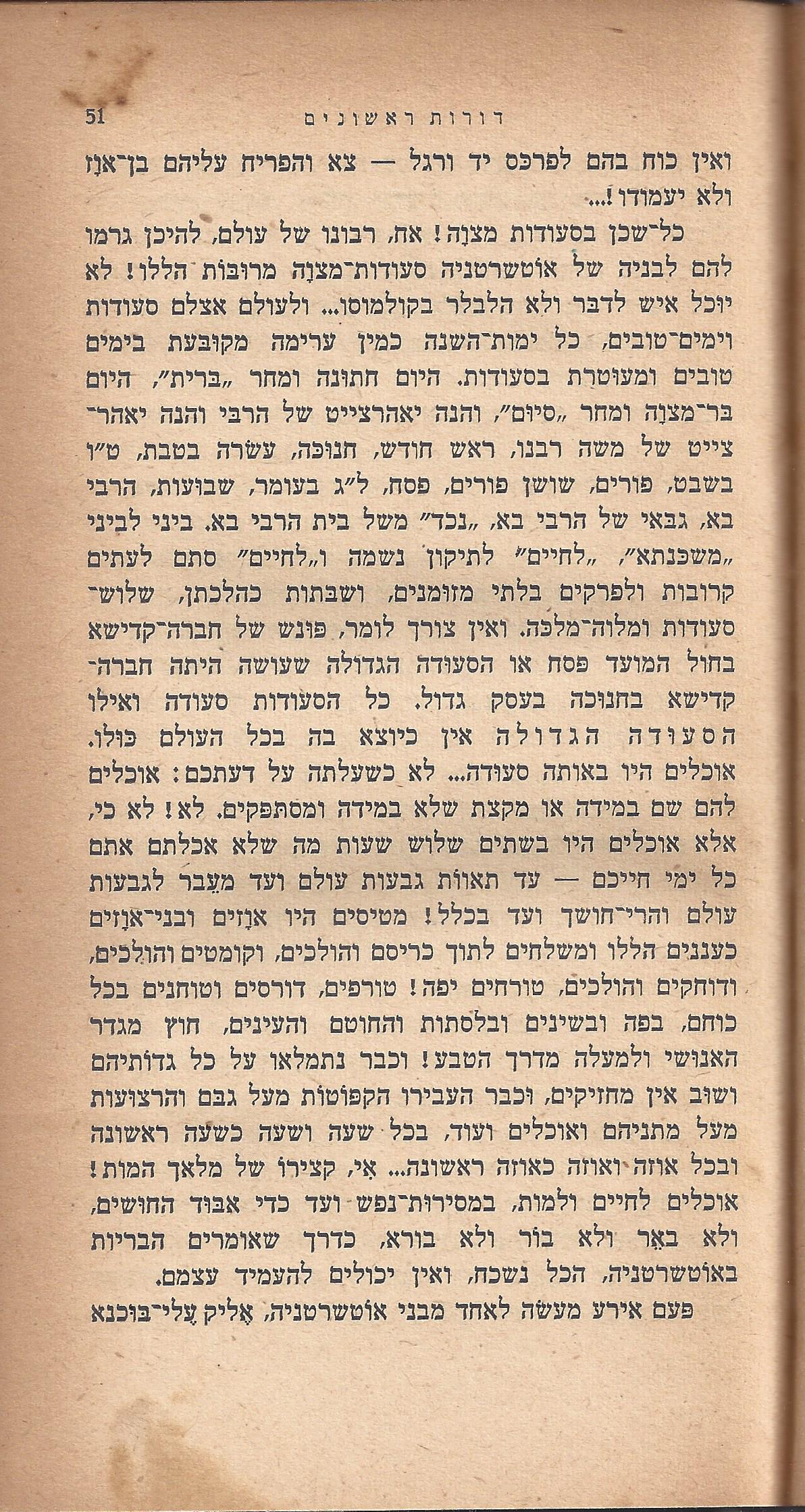 ריחיים שבורים, מאת ח. הזז