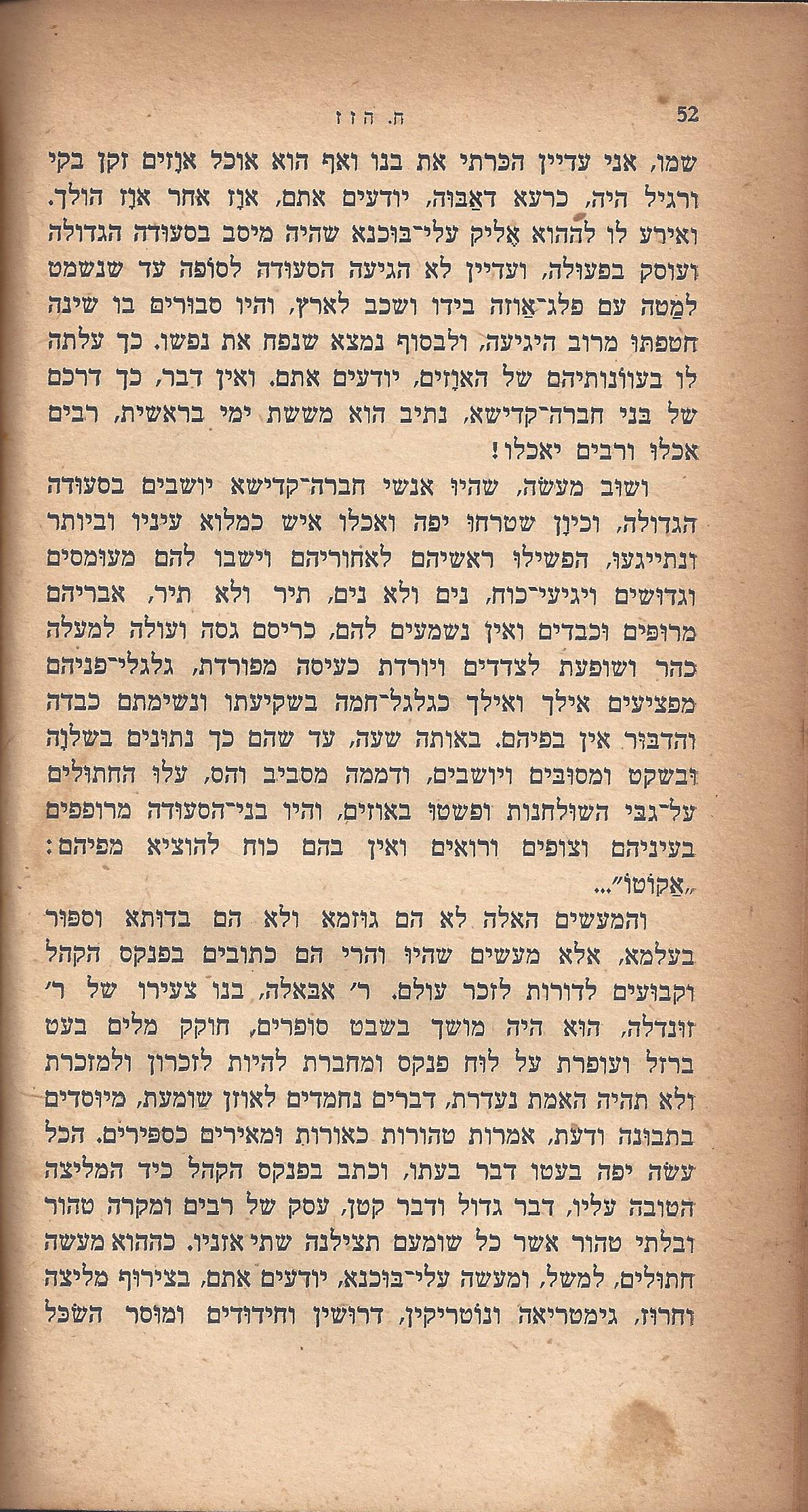 ריחיים שבורים, מאת ח. הזז