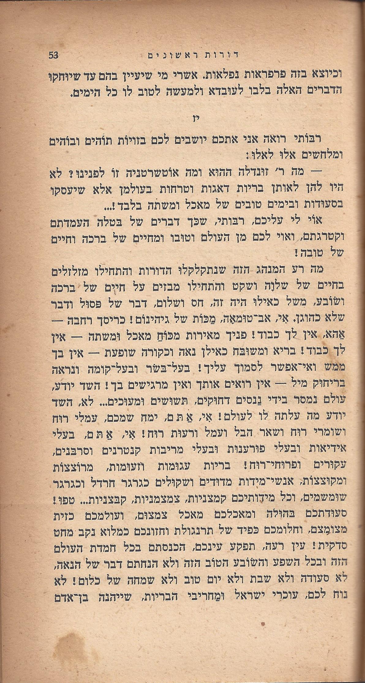 ריחיים שבורים, מאת ח. הזז