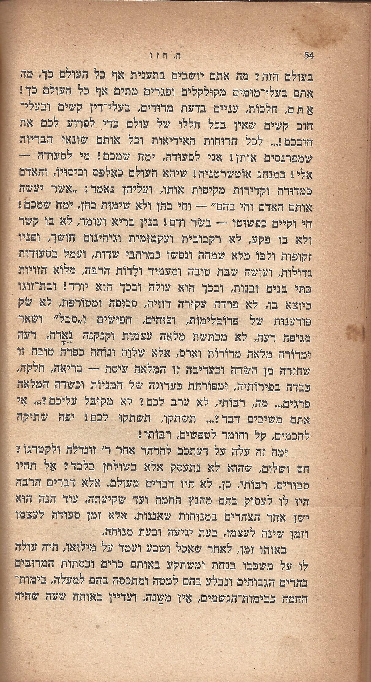 ריחיים שבורים, מאת ח. הזז