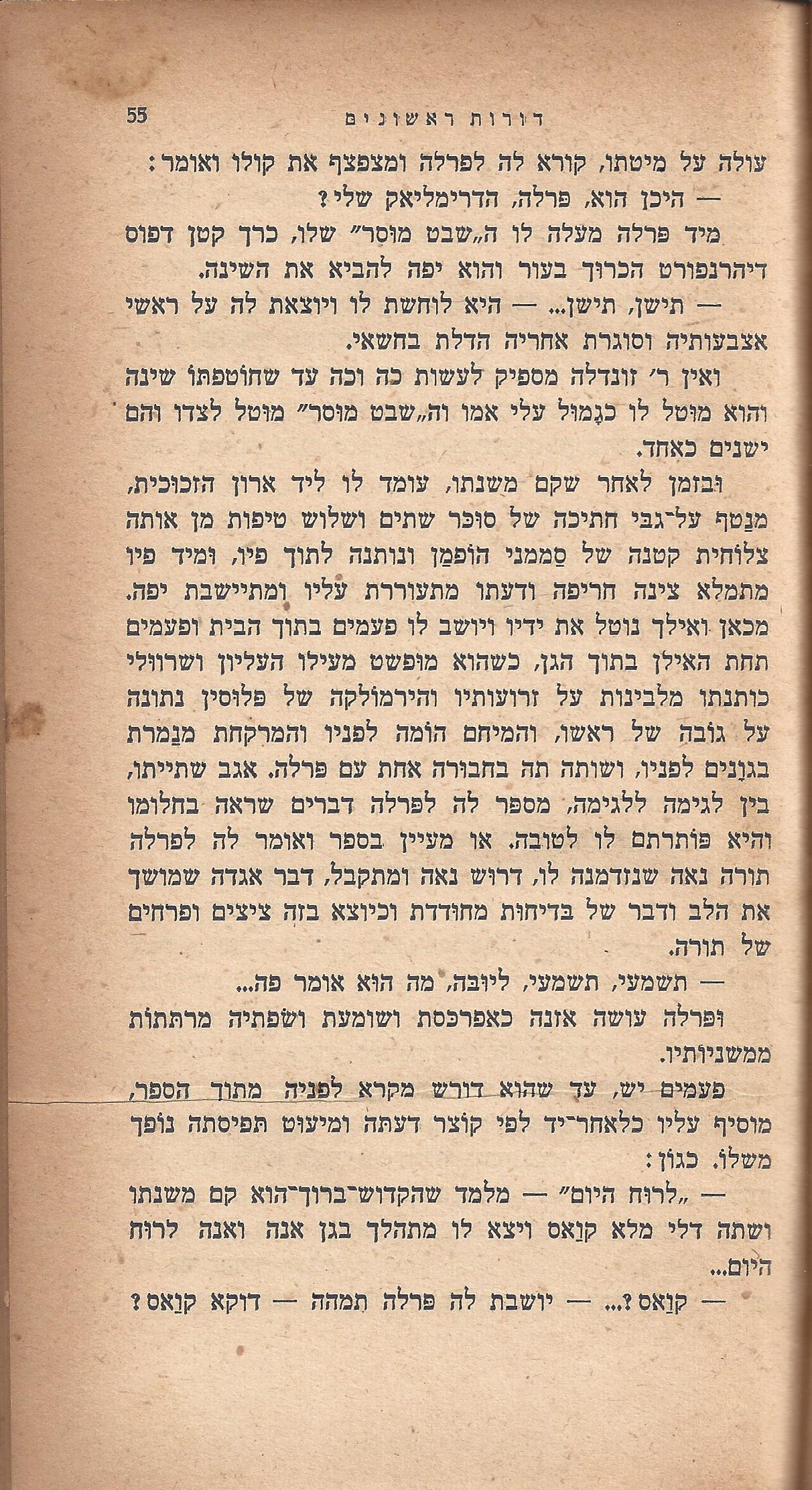 ריחיים שבורים, מאת ח. הזז