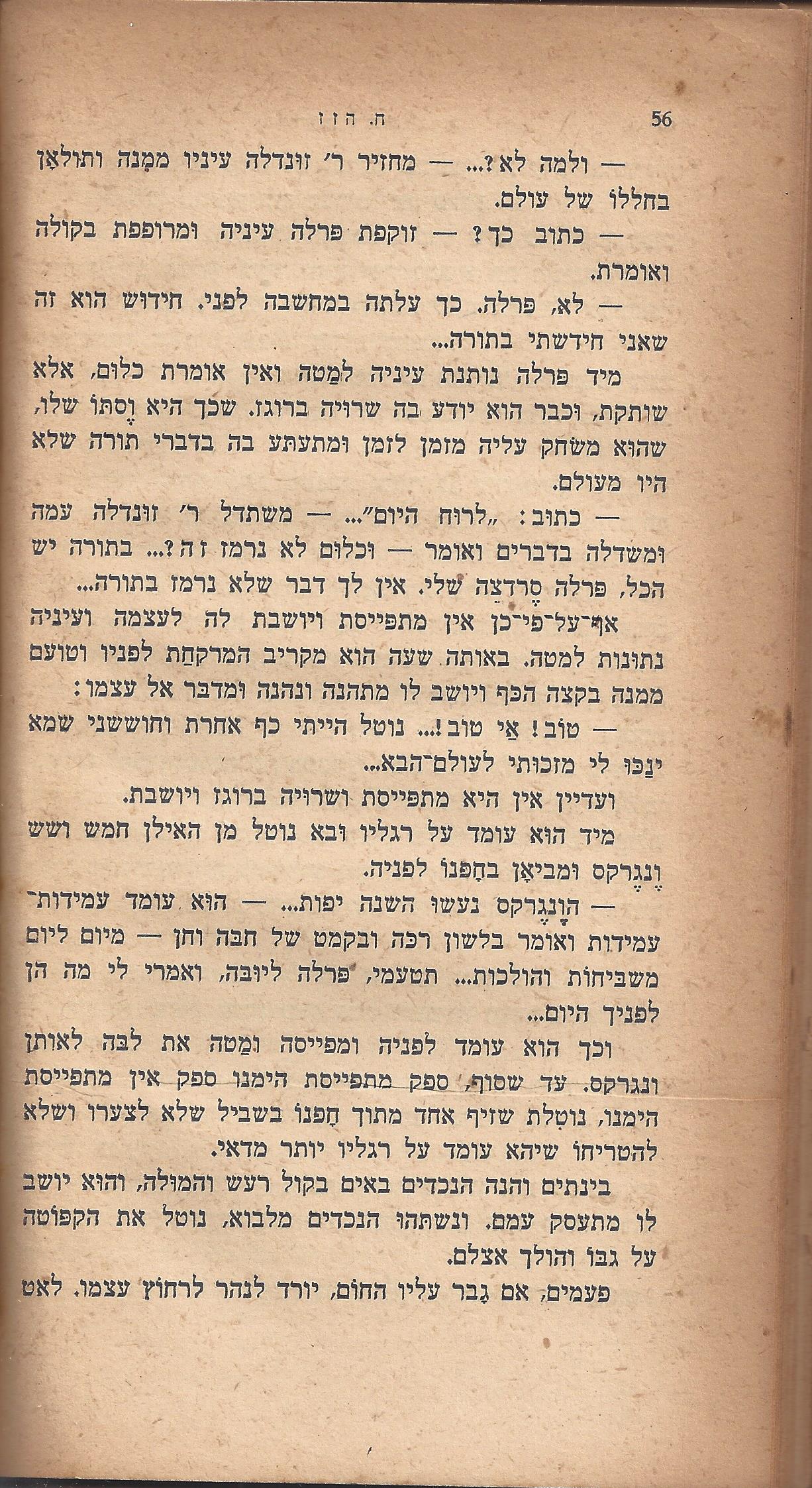 ריחיים שבורים, מאת ח. הזז