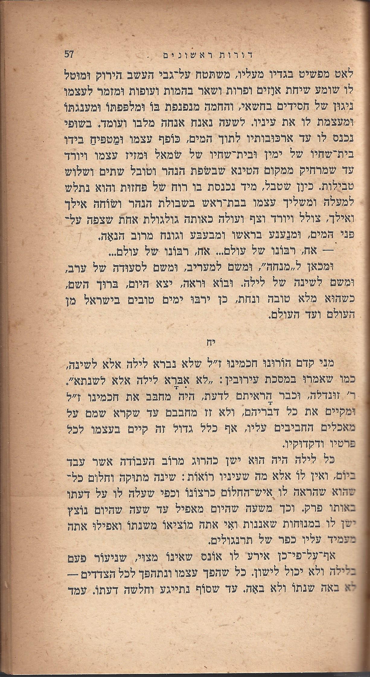 ריחיים שבורים, מאת ח. הזז