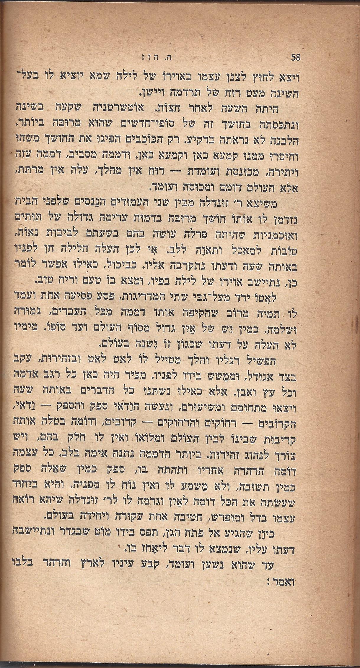 ריחיים שבורים, מאת ח. הזז