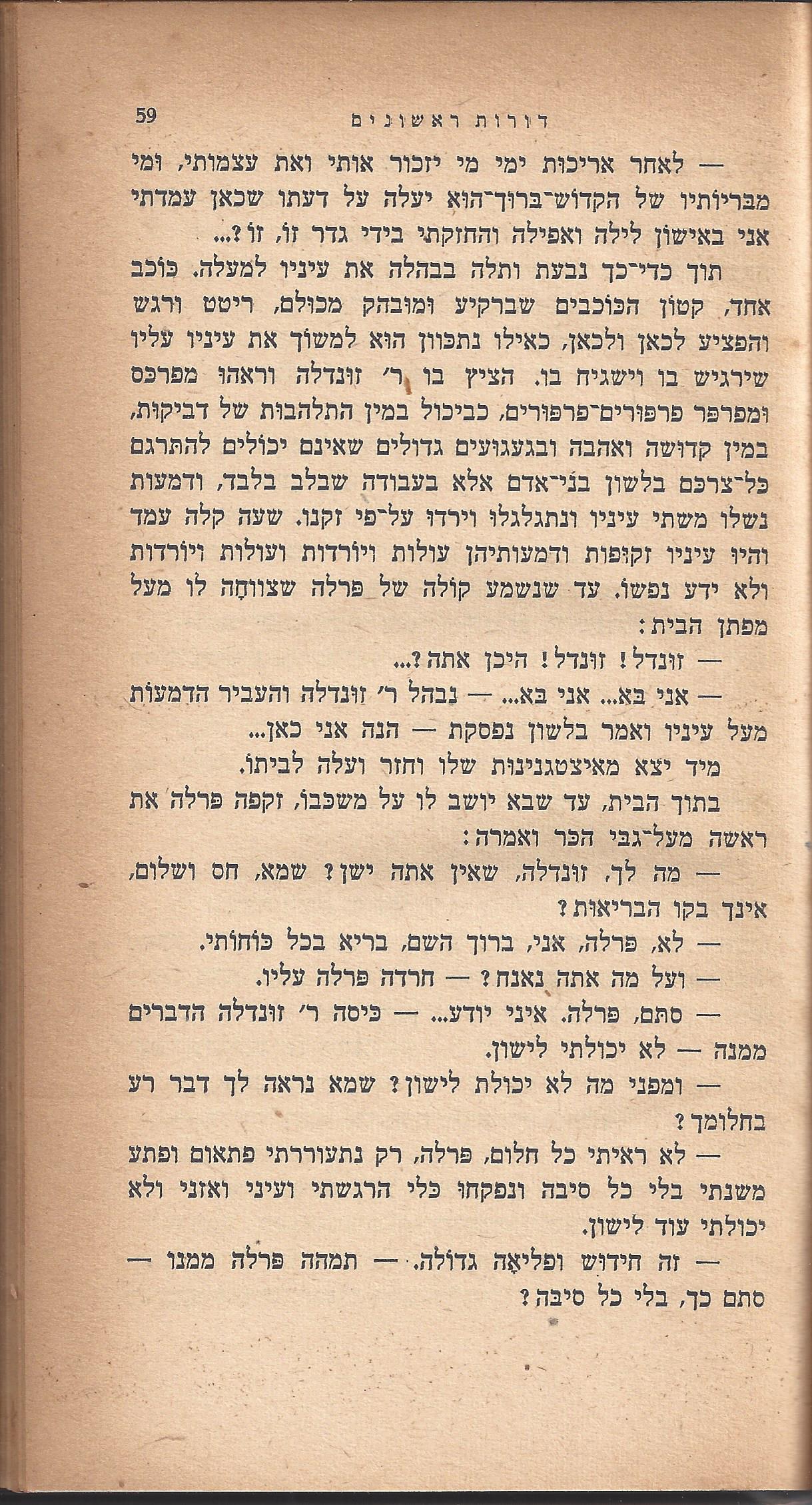 ריחיים שבורים, מאת ח. הזז