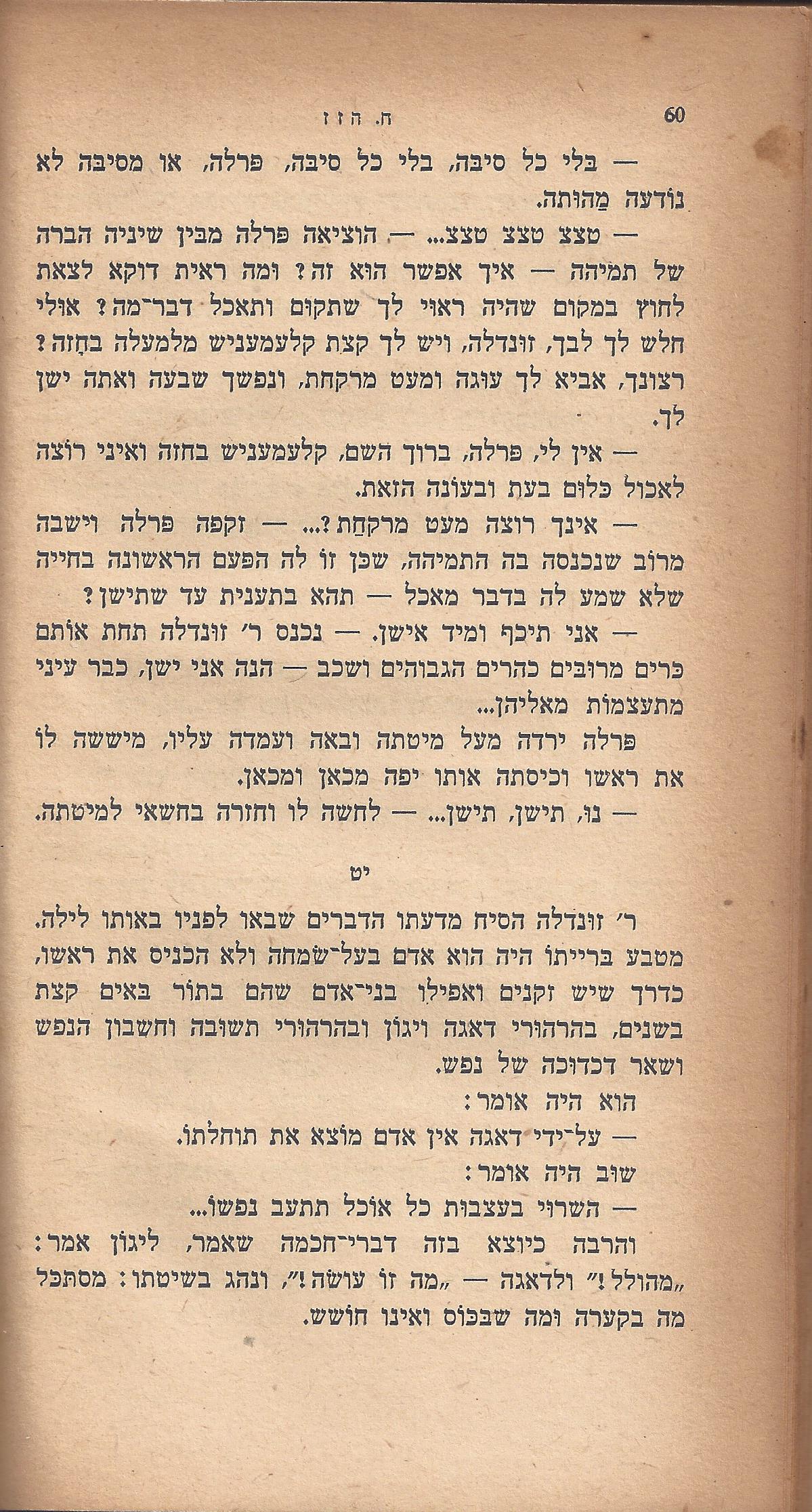 ריחיים שבורים, מאת ח. הזז