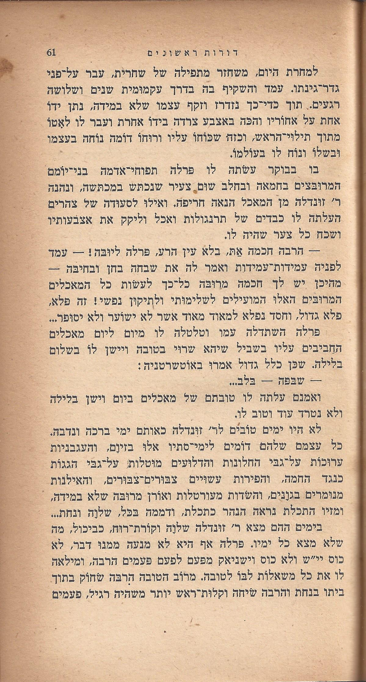 ריחיים שבורים, מאת ח. הזז