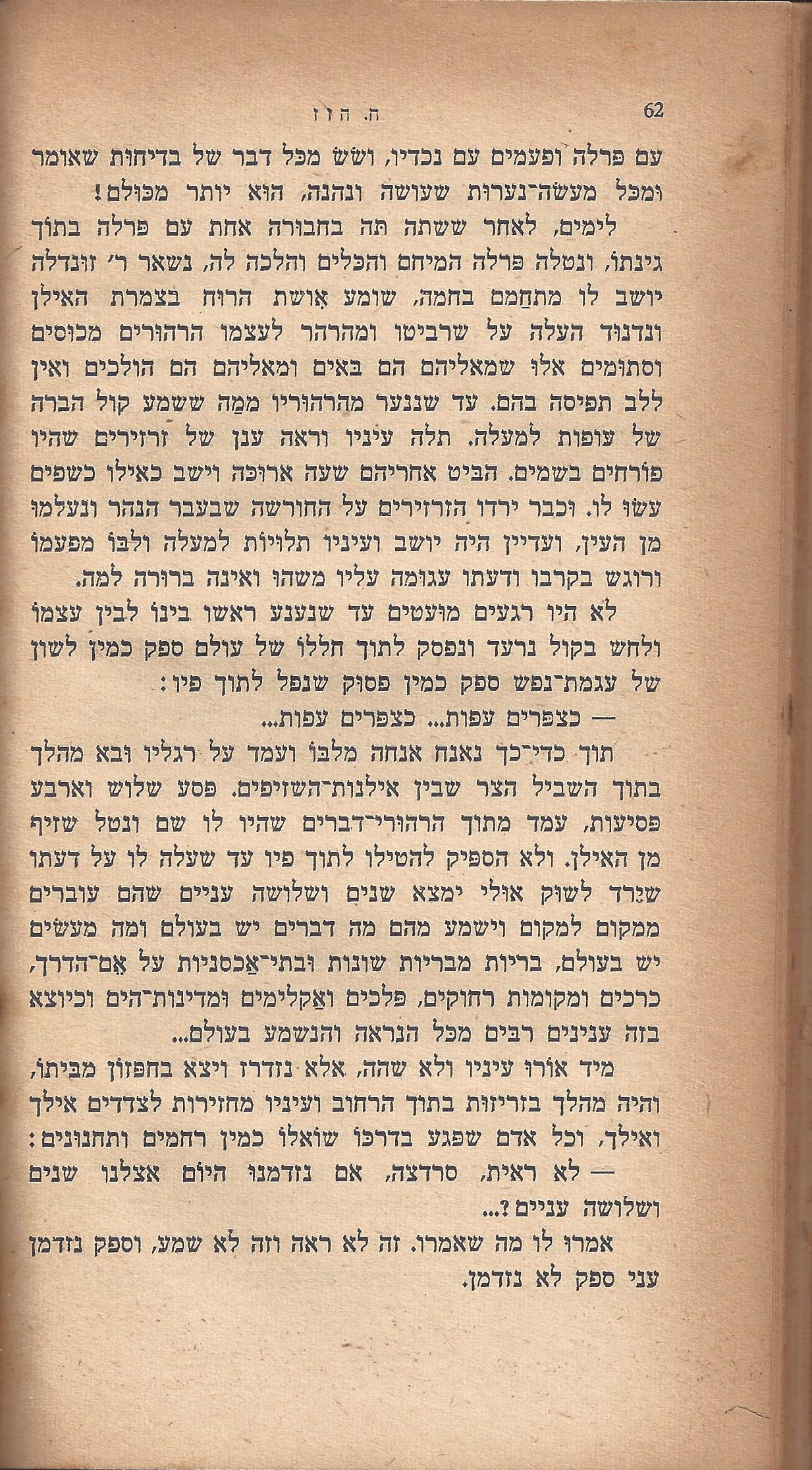 ריחיים שבורים, מאת ח. הזז