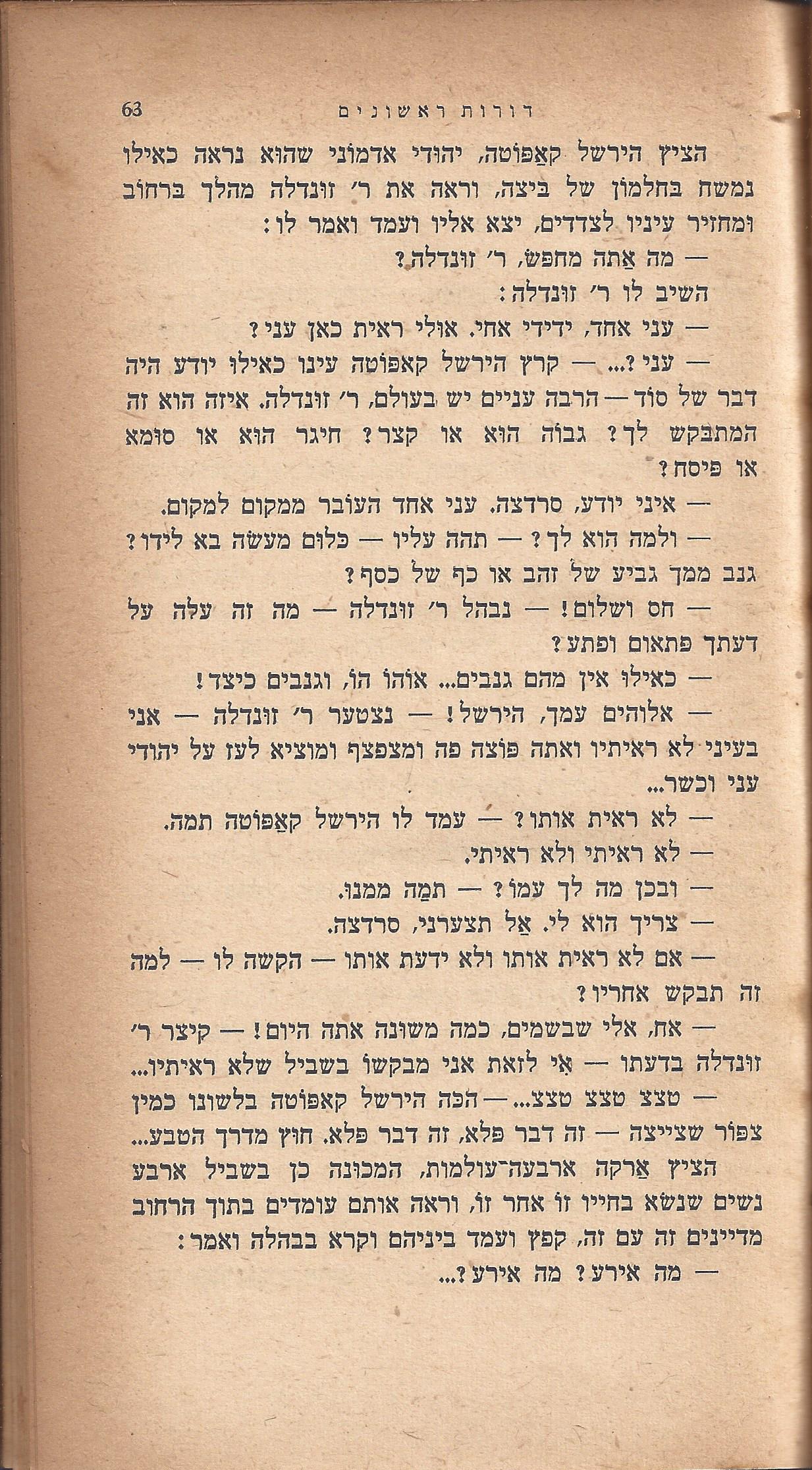 ריחיים שבורים, מאת ח. הזז