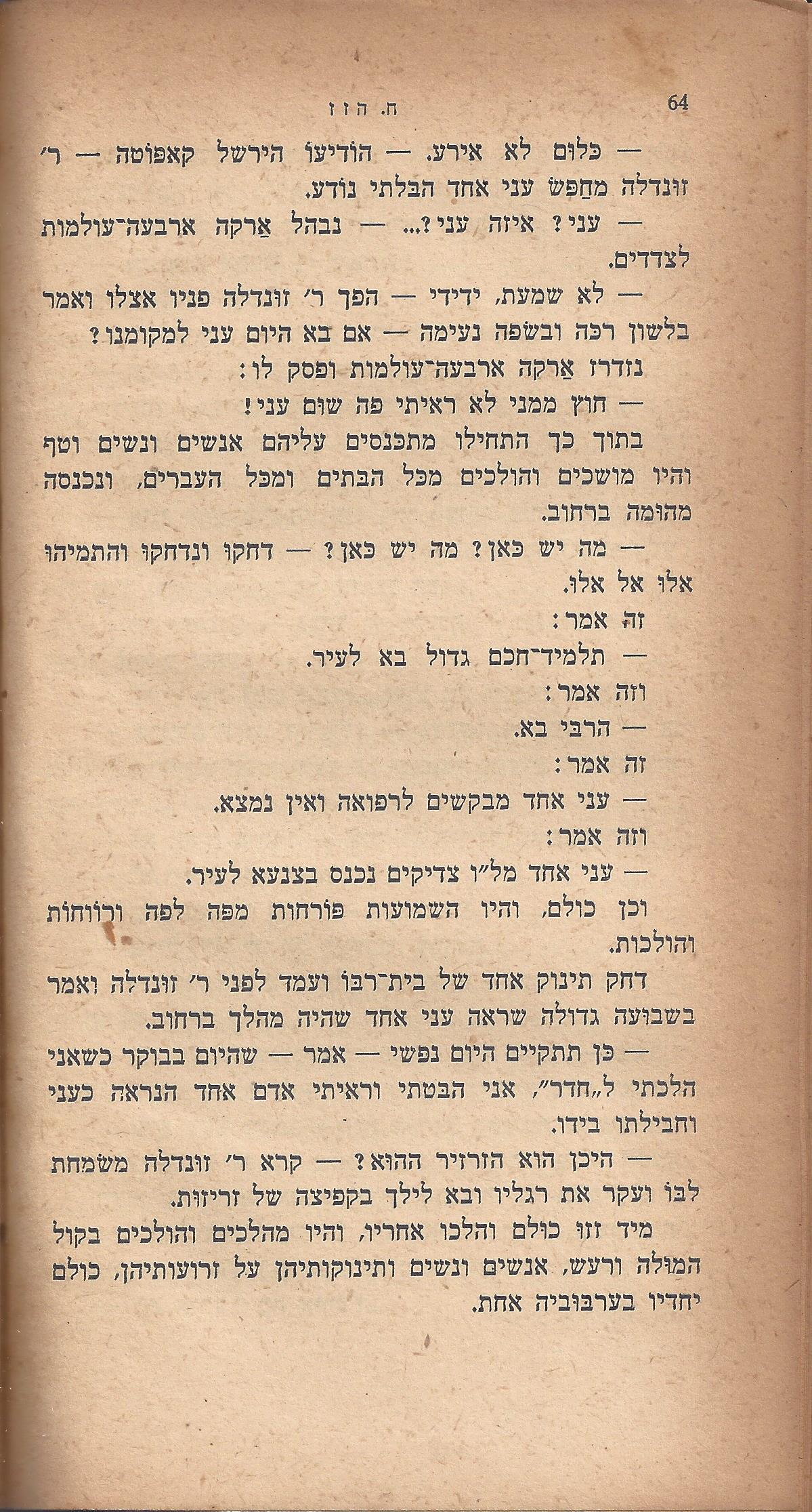 ריחיים שבורים, מאת ח. הזז