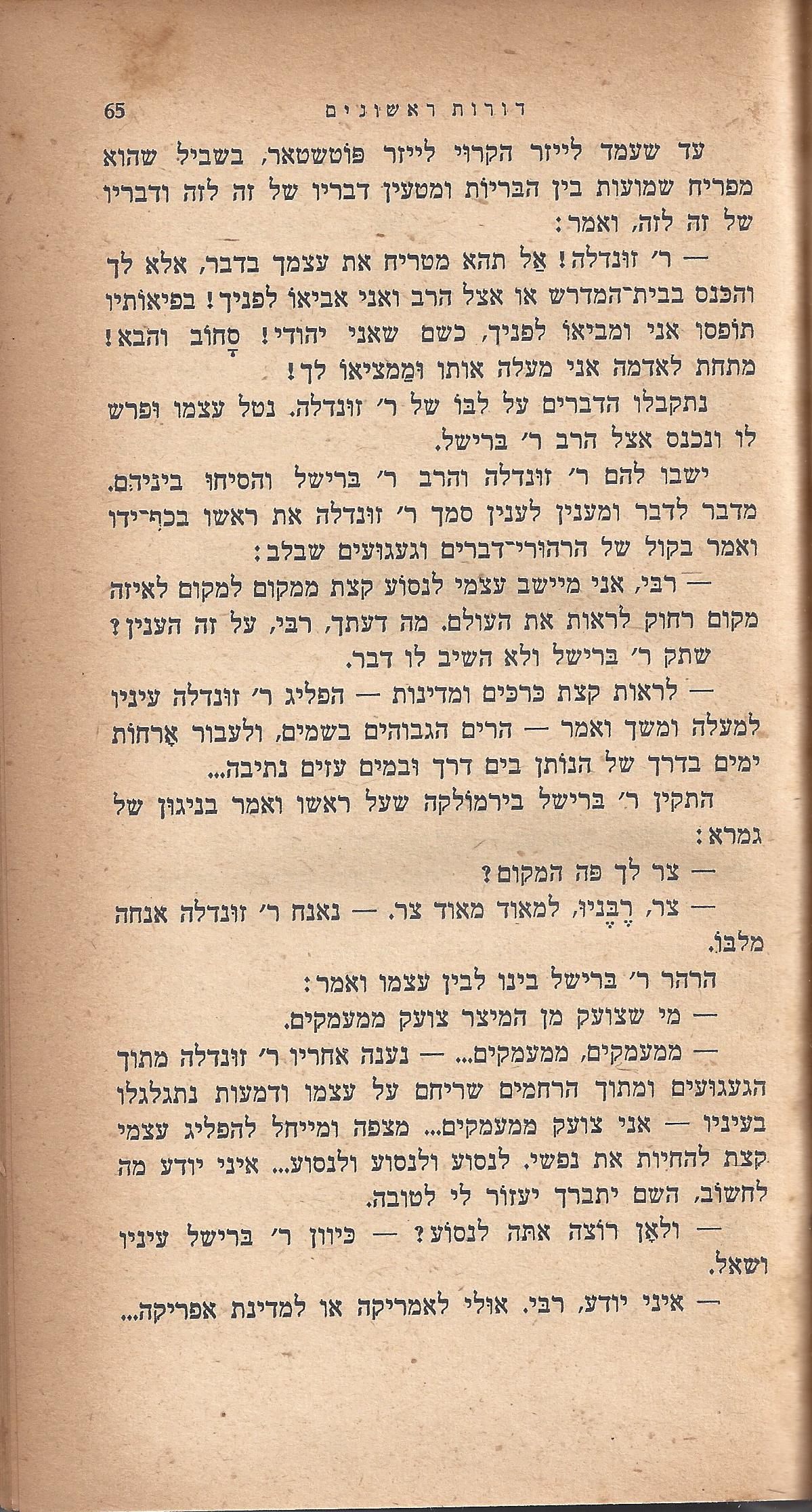 ריחיים שבורים, מאת ח. הזז