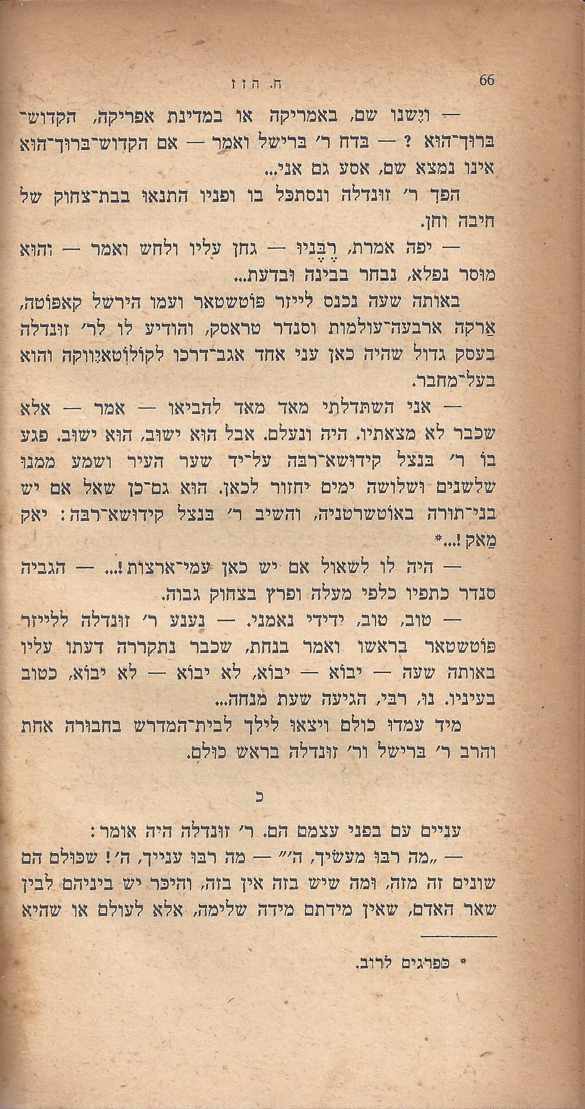 ריחיים שבורים, מאת ח. הזז