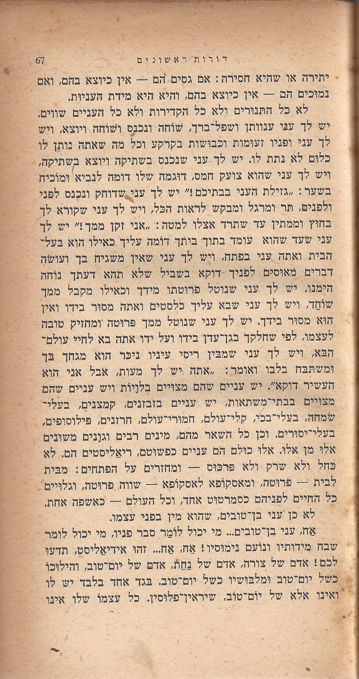 ריחיים שבורים, מאת ח. הזז