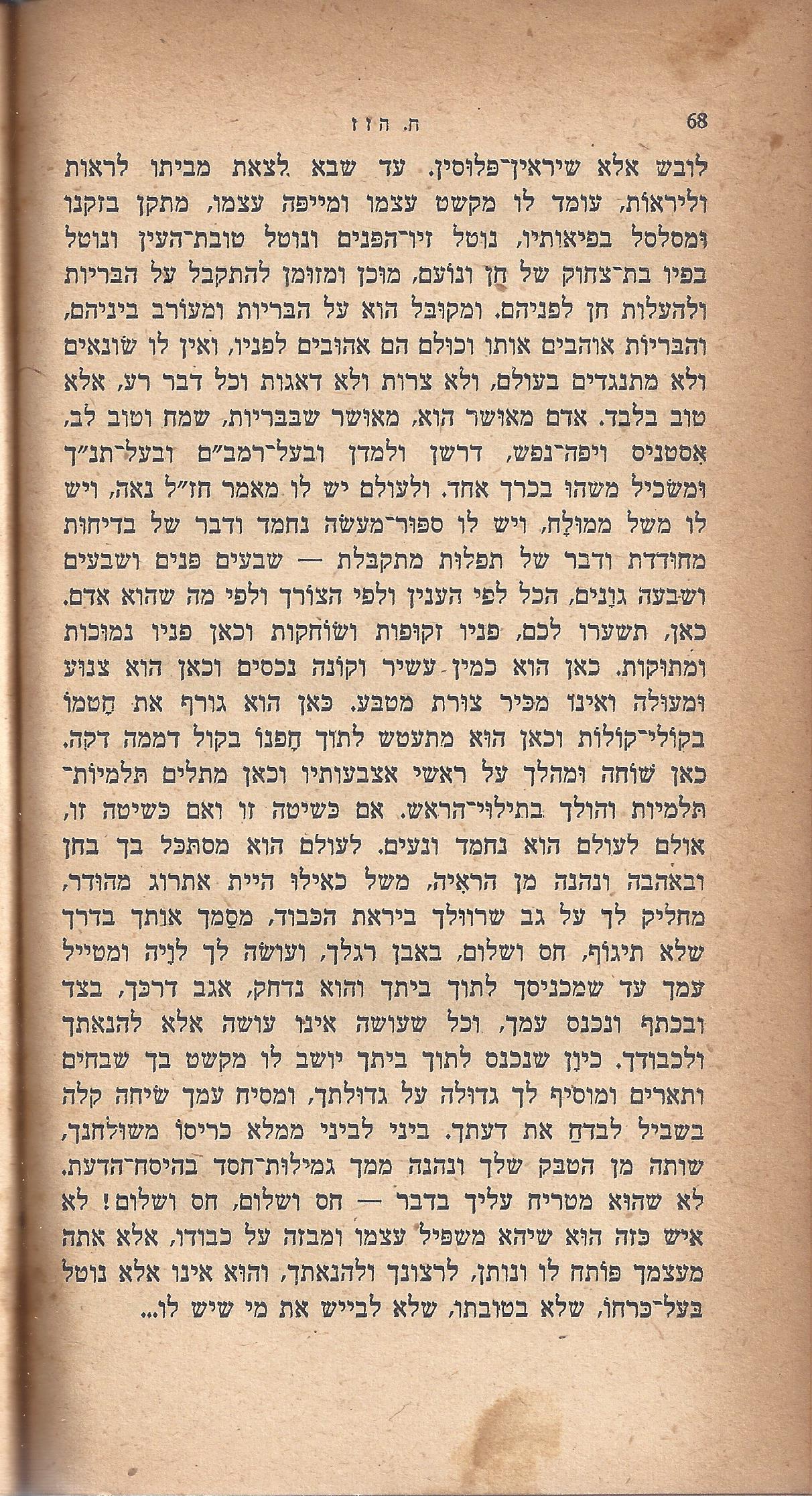 ריחיים שבורים, מאת ח. הזז