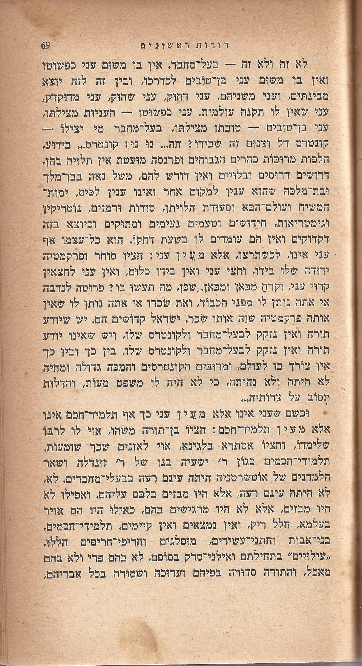 ריחיים שבורים, מאת ח. הזז