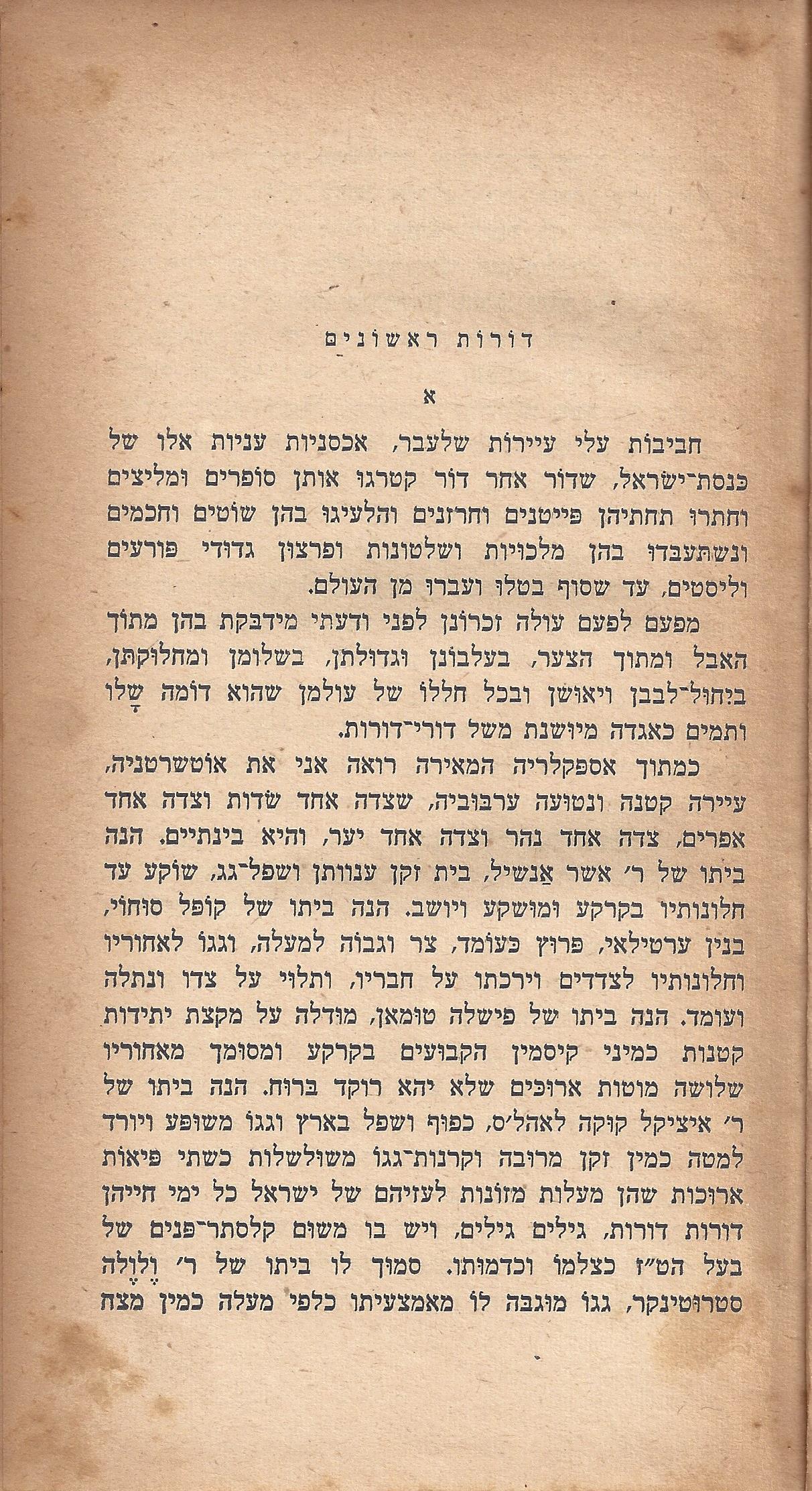 ריחיים שבורים, מאת ח. הזז