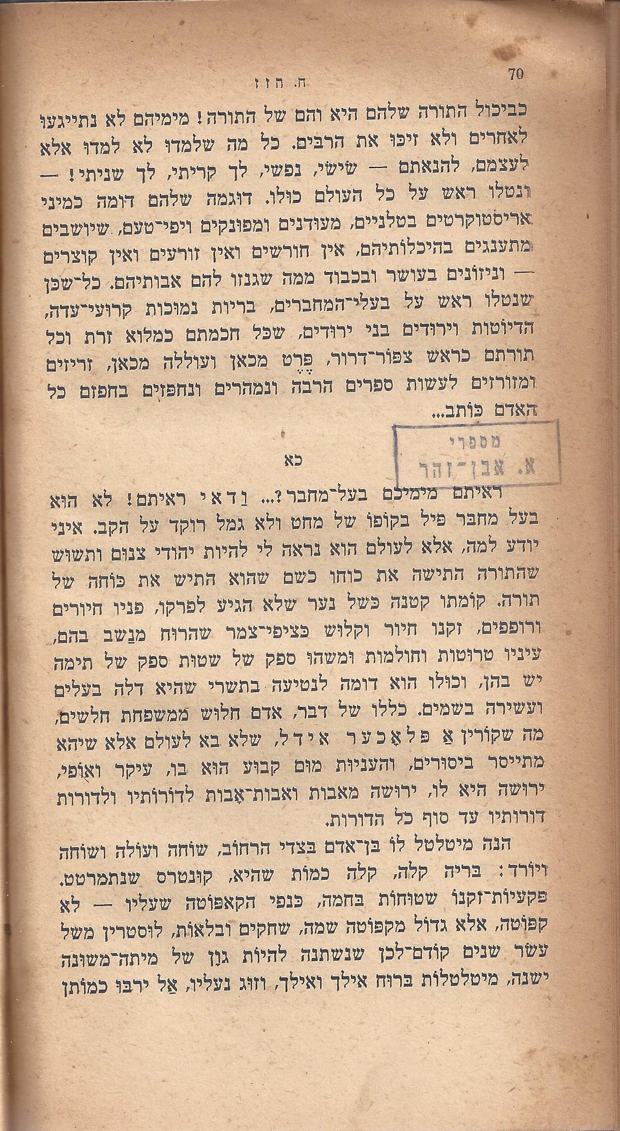 ריחיים שבורים, מאת ח. הזז