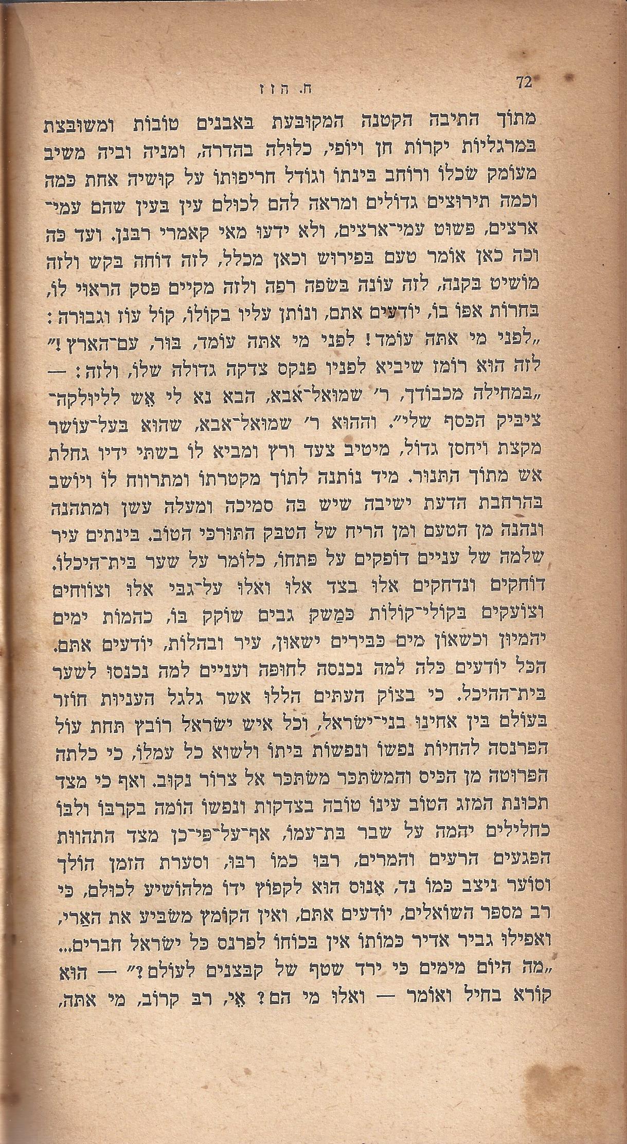 ריחיים שבורים, מאת ח. הזז