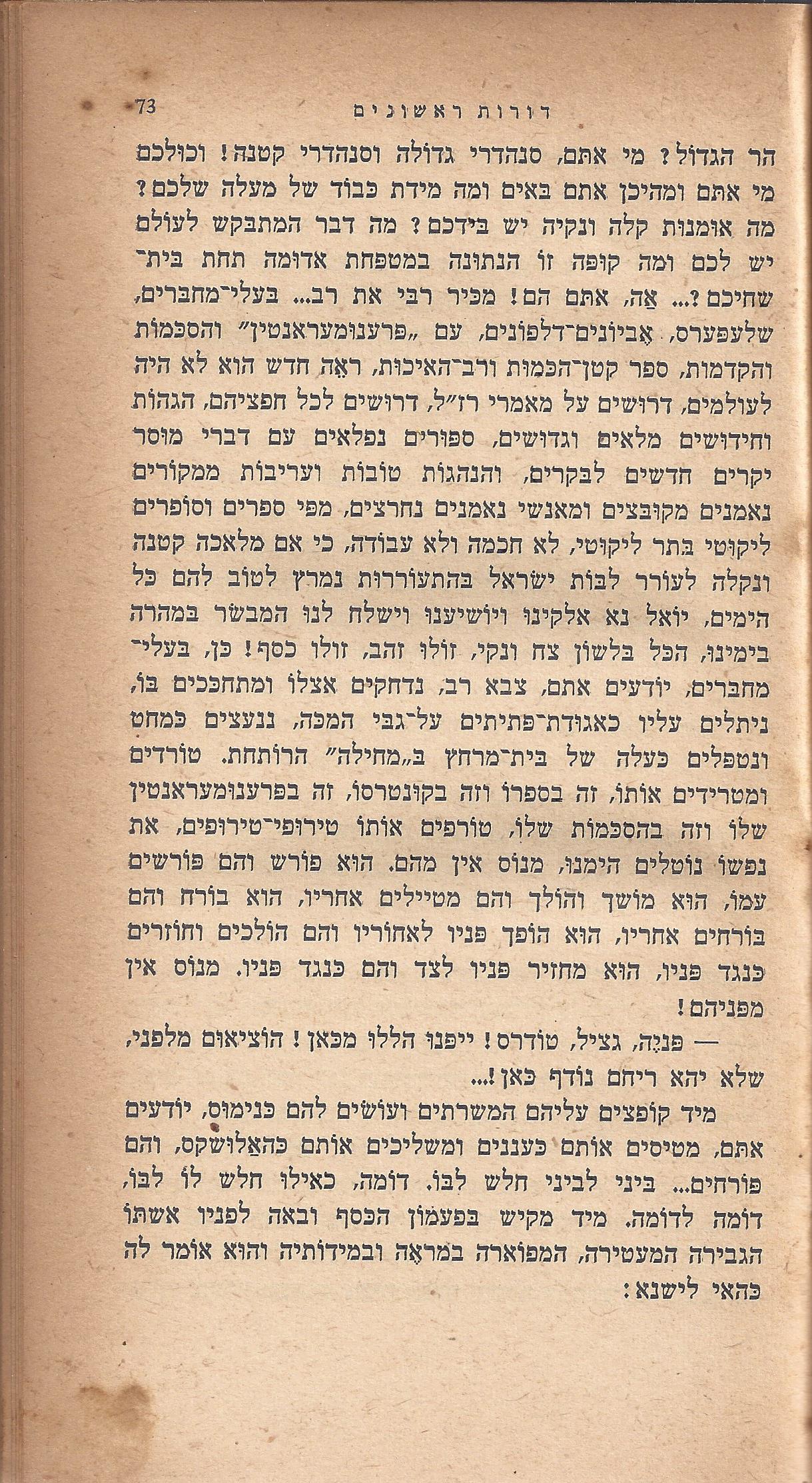 ריחיים שבורים, מאת ח. הזז