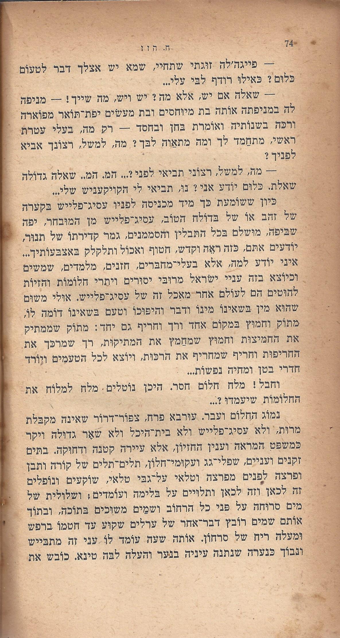 ריחיים שבורים, מאת ח. הזז