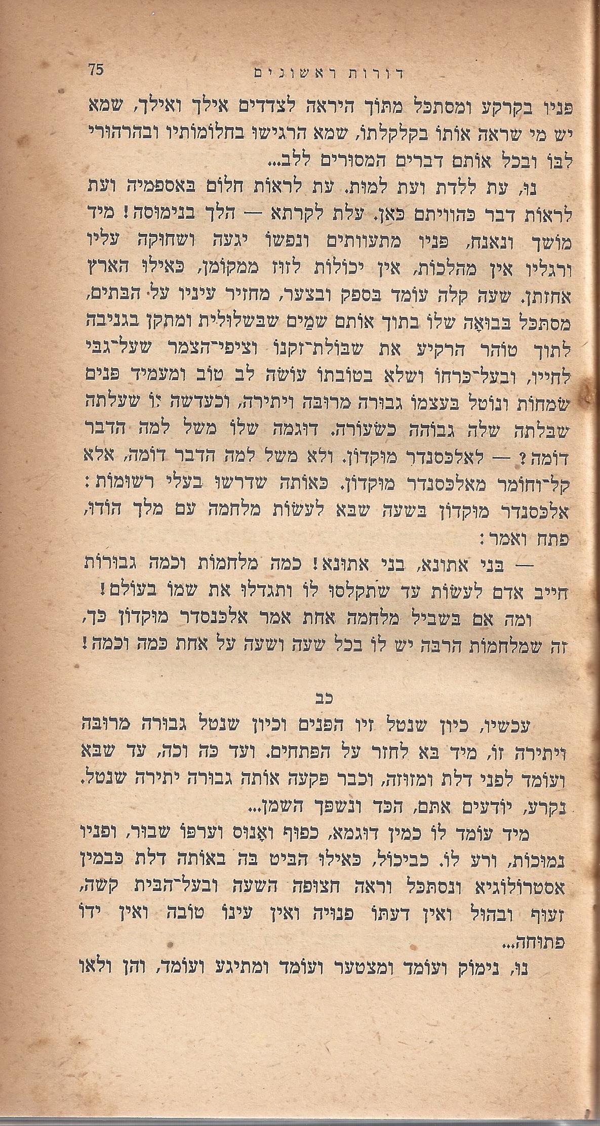 ריחיים שבורים, מאת ח. הזז