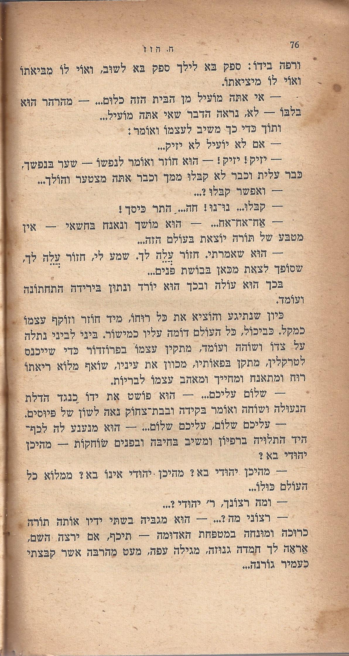ריחיים שבורים, מאת ח. הזז