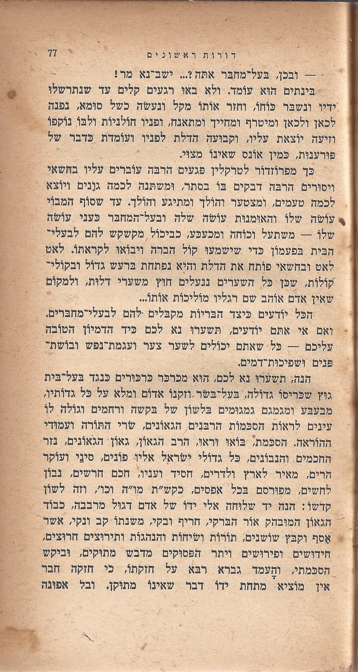ריחיים שבורים, מאת ח. הזז