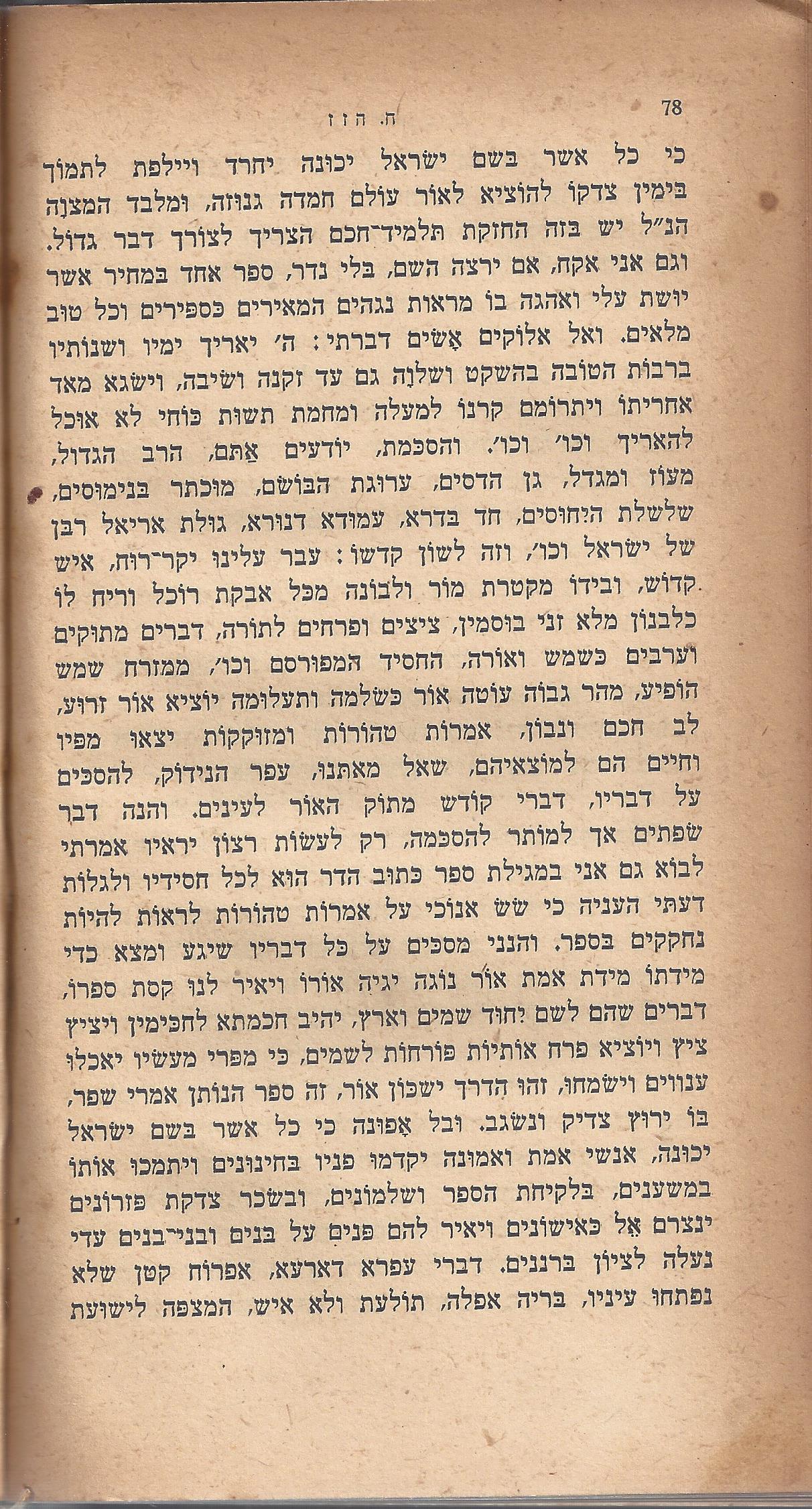 ריחיים שבורים, מאת ח. הזז