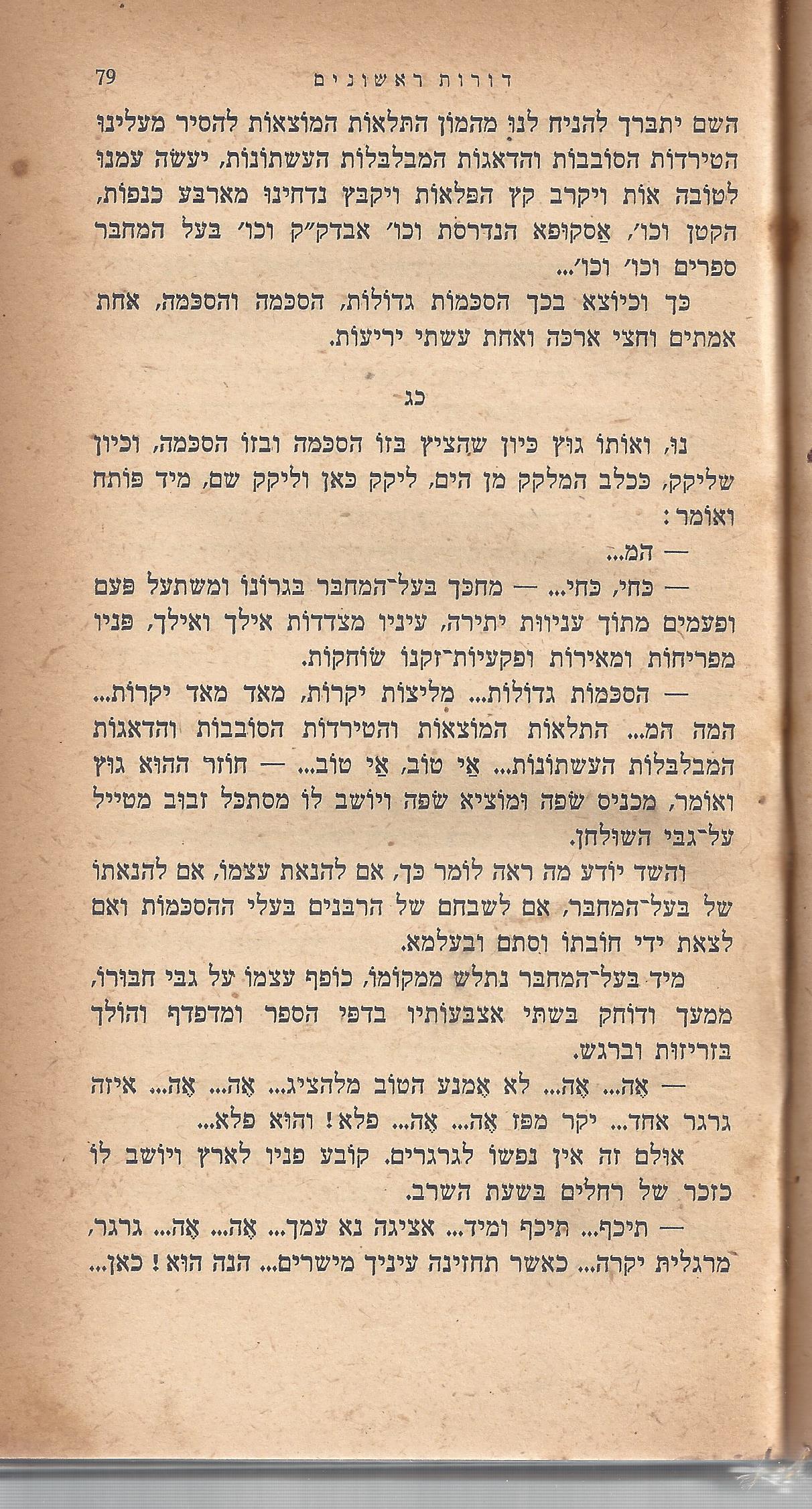 ריחיים שבורים, מאת ח. הזז