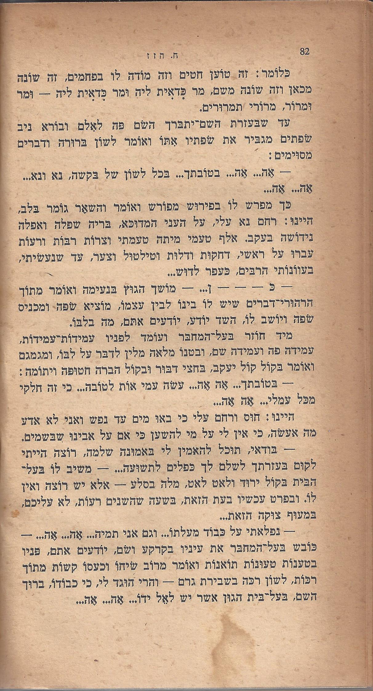 ריחיים שבורים, מאת ח. הזז
