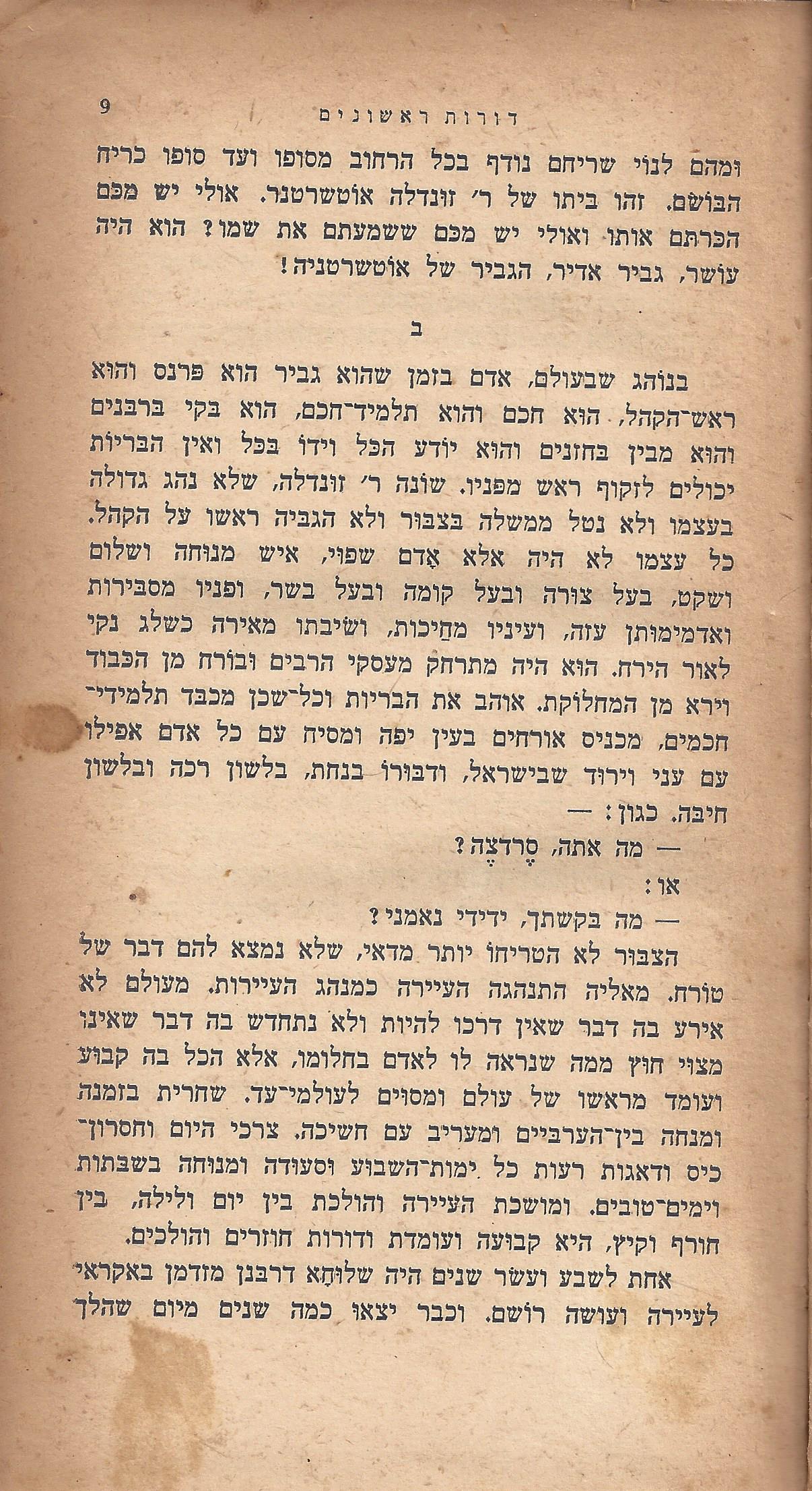 ריחיים שבורים, מאת ח. הזז