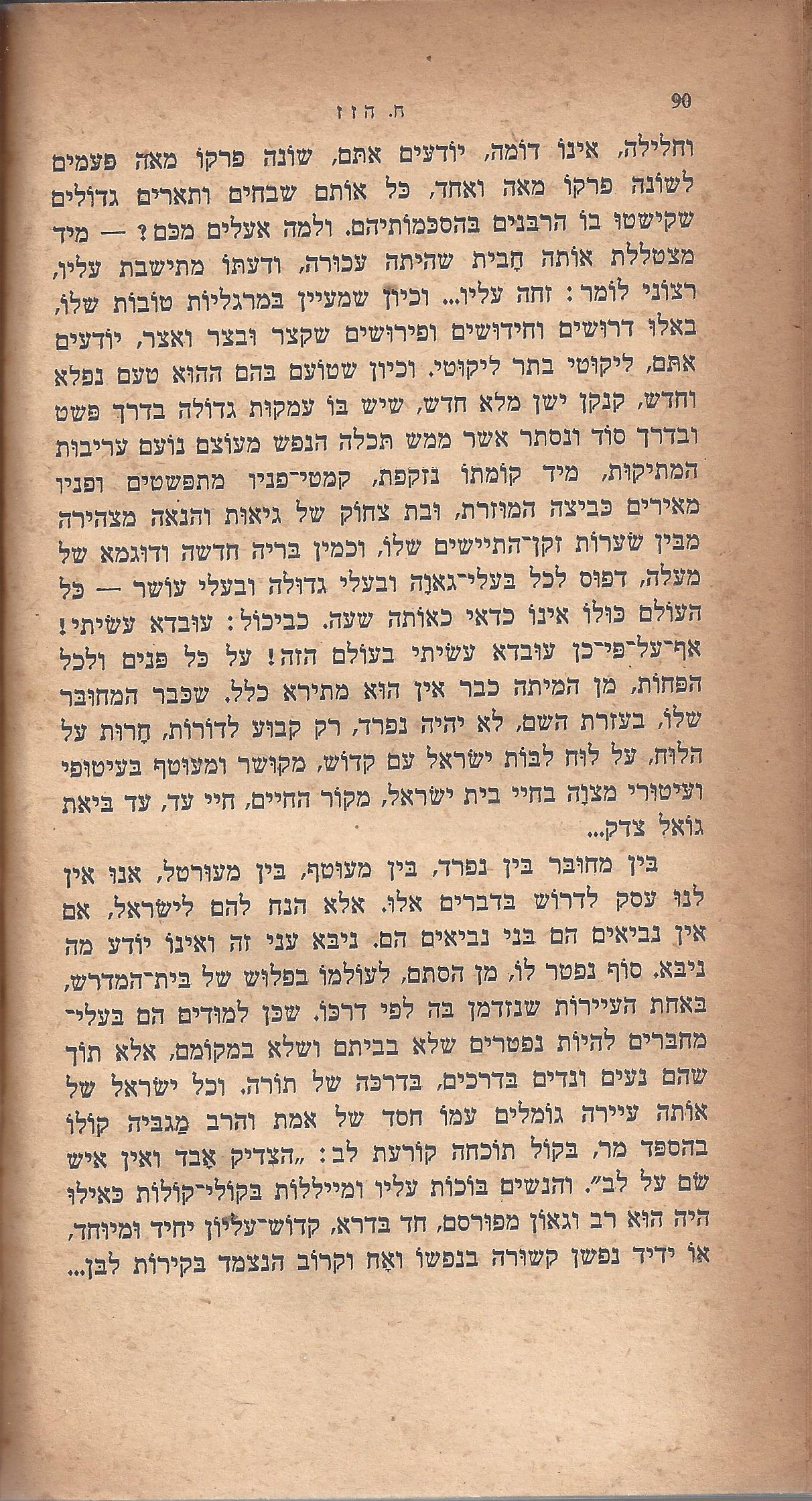 ריחיים שבורים, מאת ח. הזז