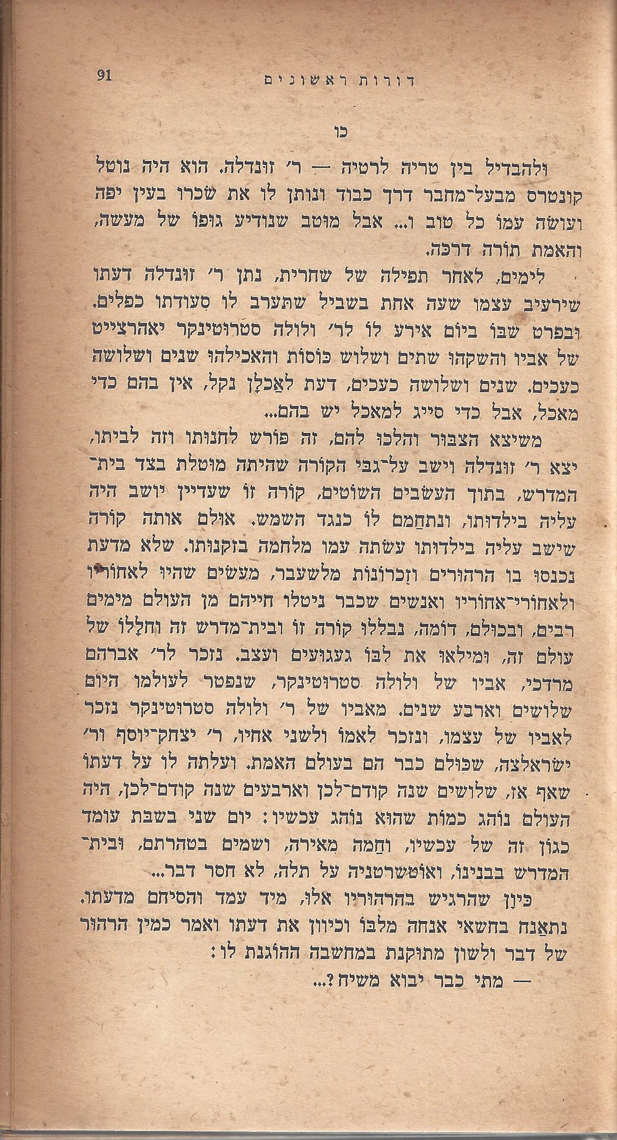 ריחיים שבורים, מאת ח. הזז