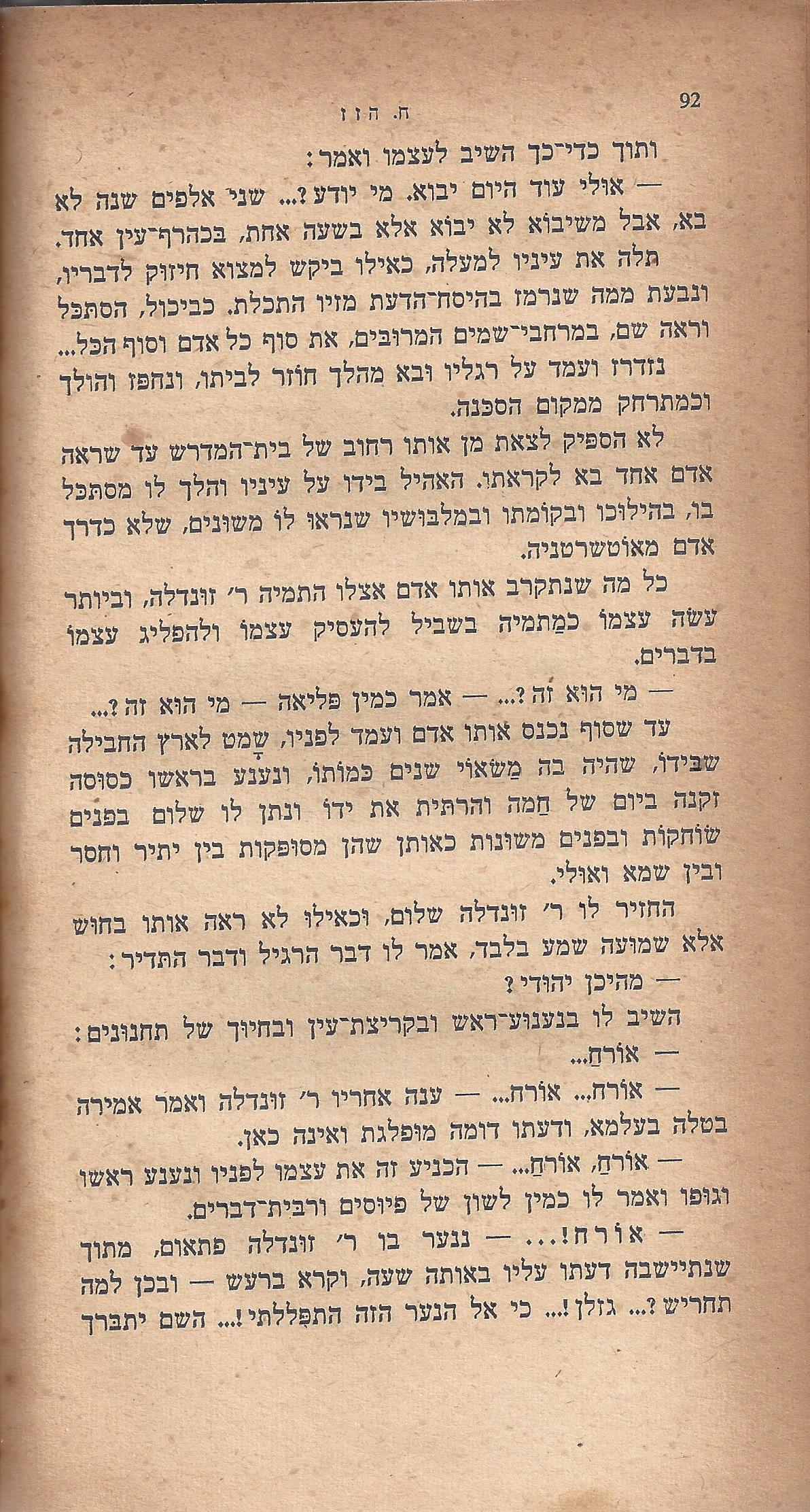 ריחיים שבורים, מאת ח. הזז