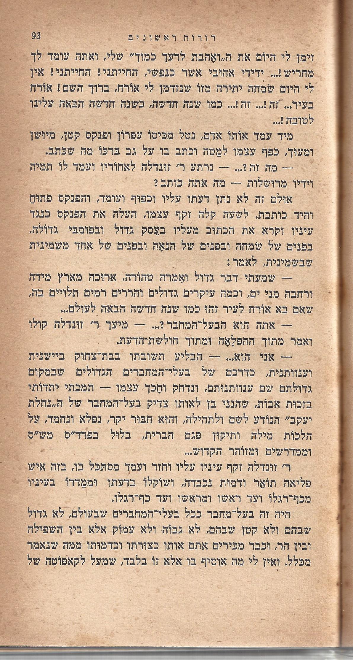 ריחיים שבורים, מאת ח. הזז