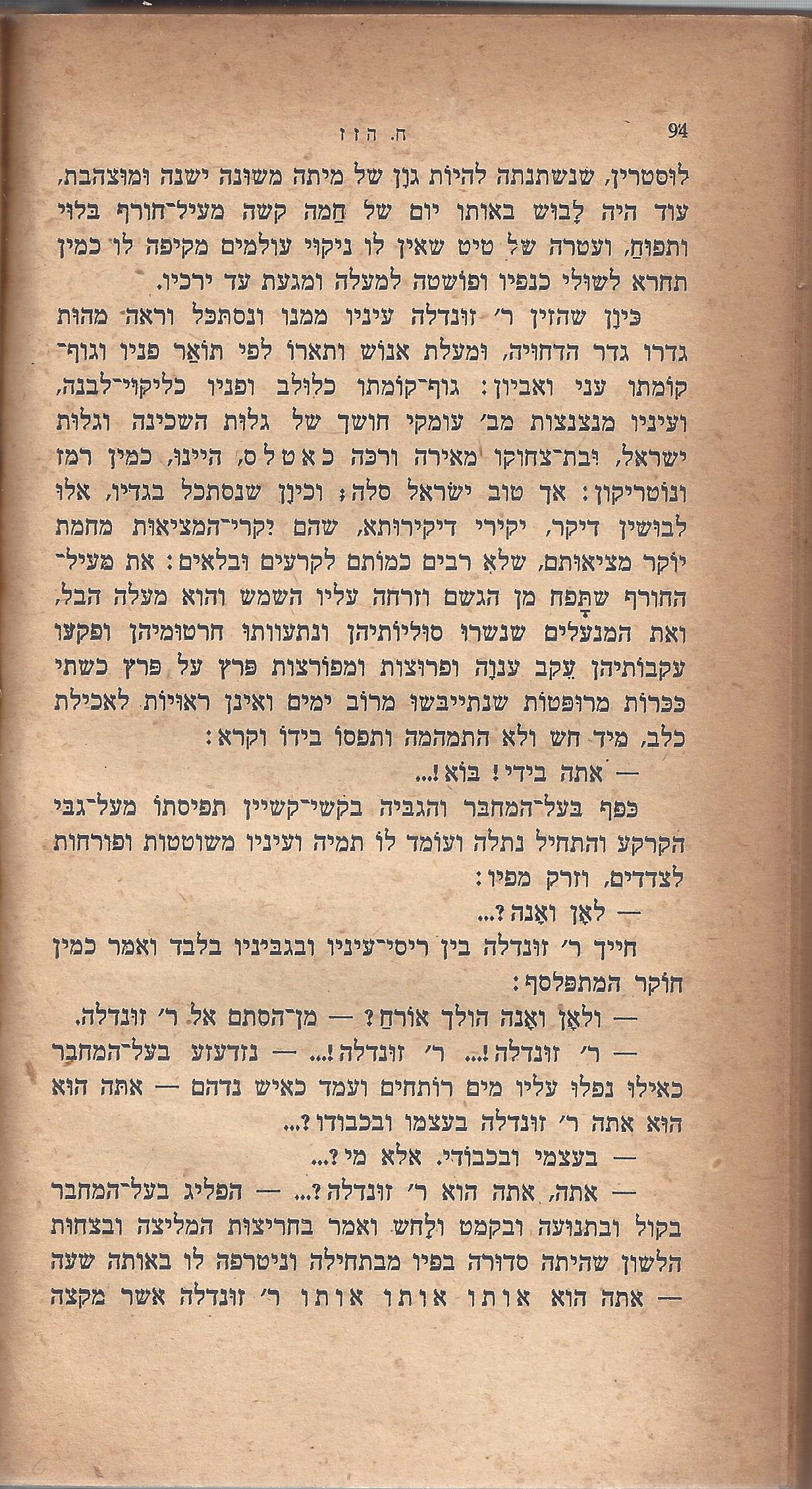 ריחיים שבורים, מאת ח. הזז