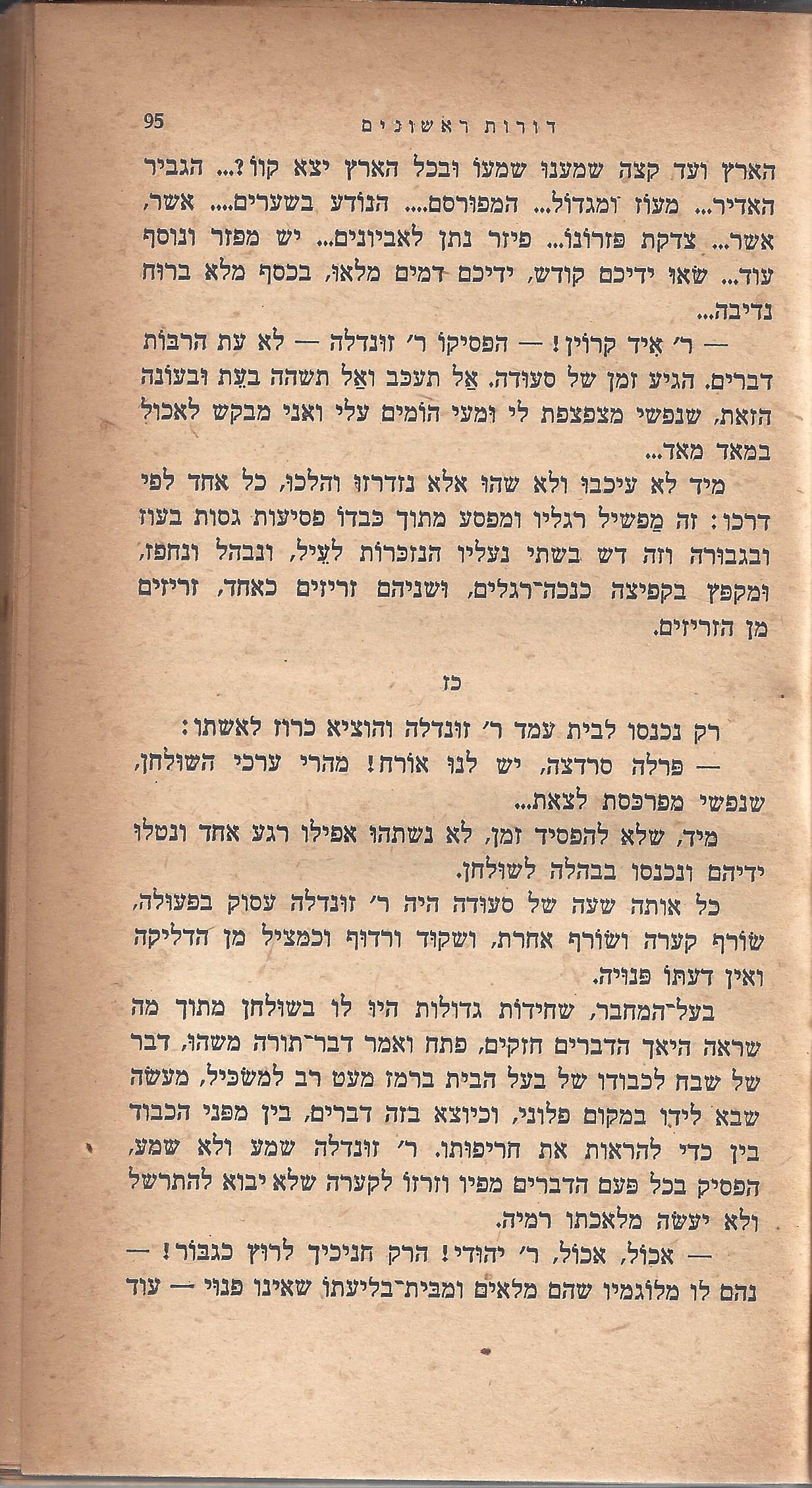 ריחיים שבורים, מאת ח. הזז