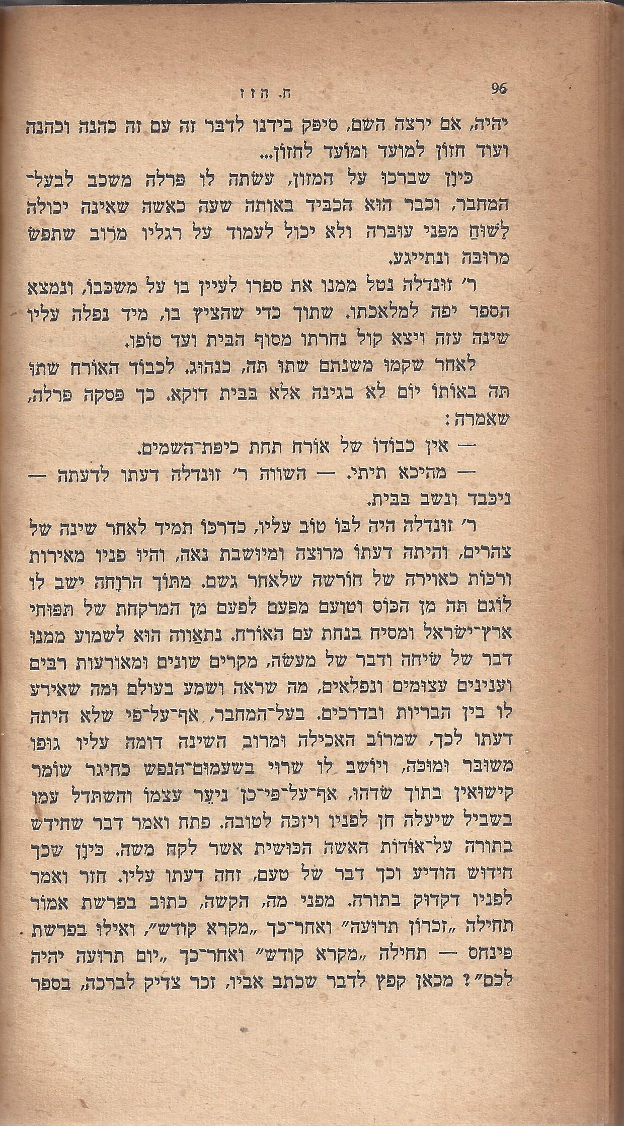 ריחיים שבורים, מאת ח. הזז