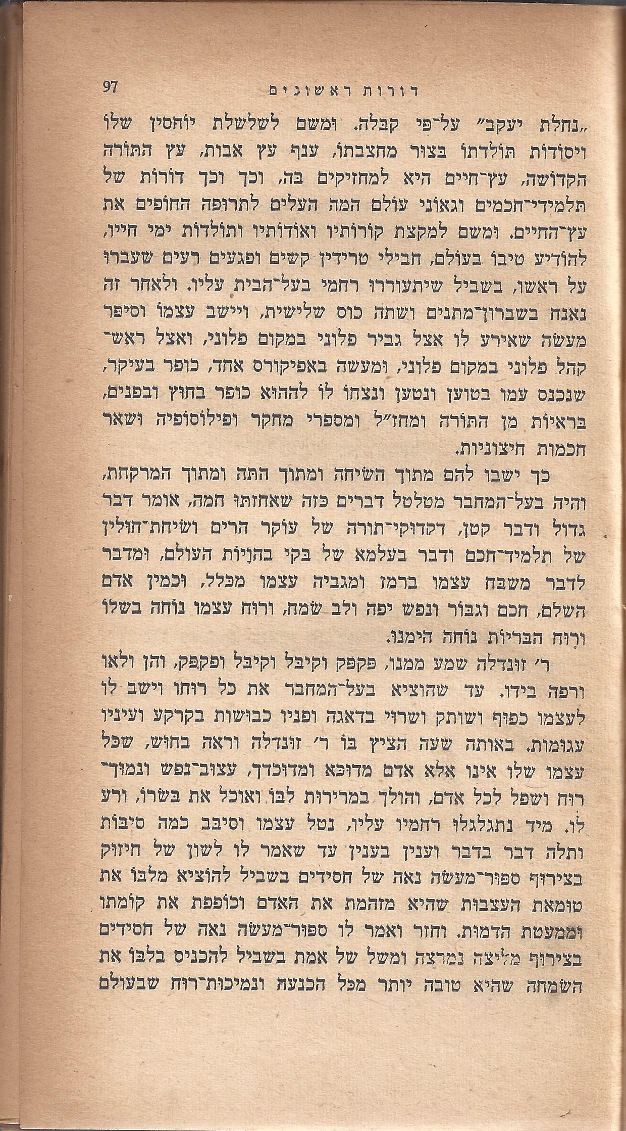 ריחיים שבורים, מאת ח. הזז