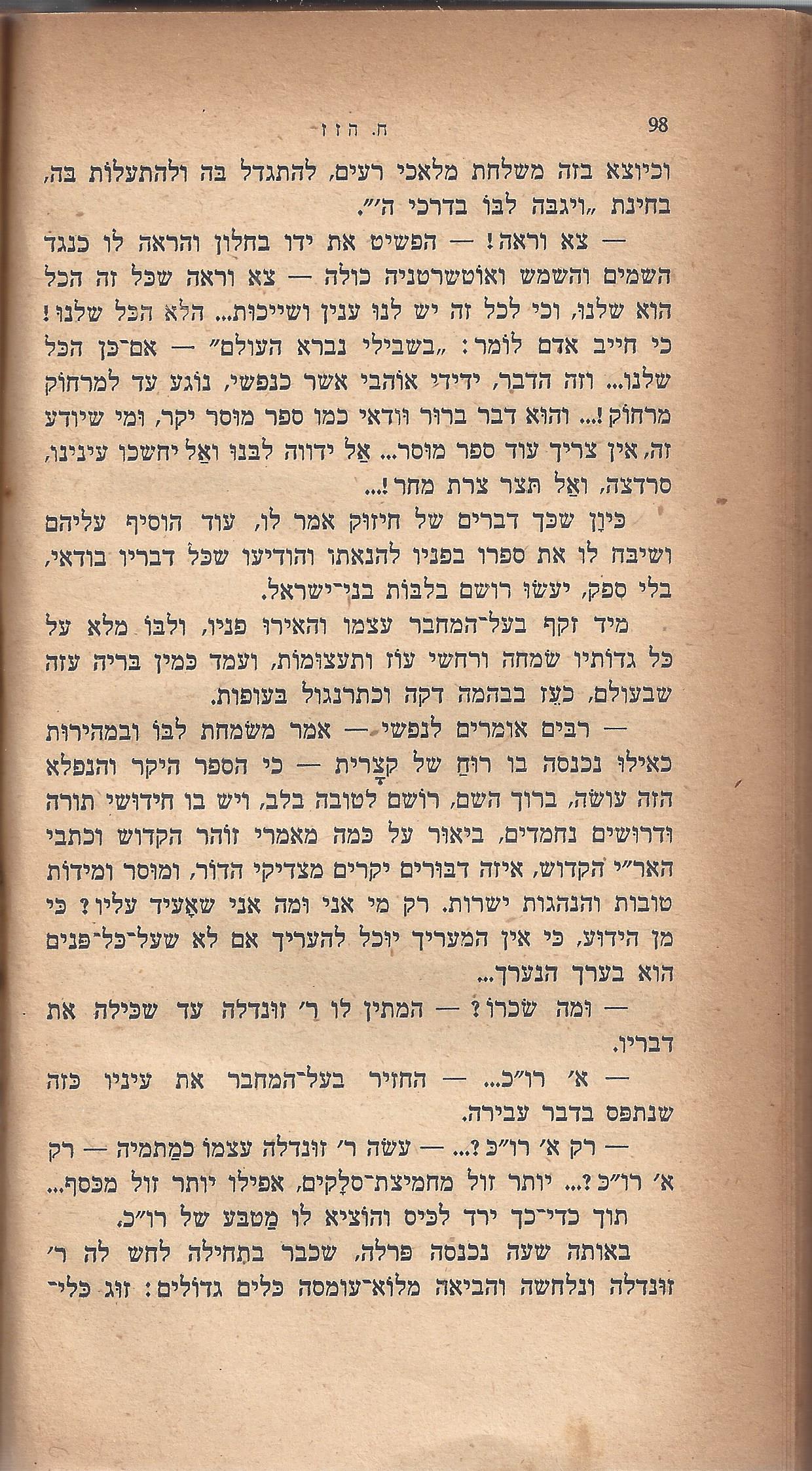 ריחיים שבורים, מאת ח. הזז