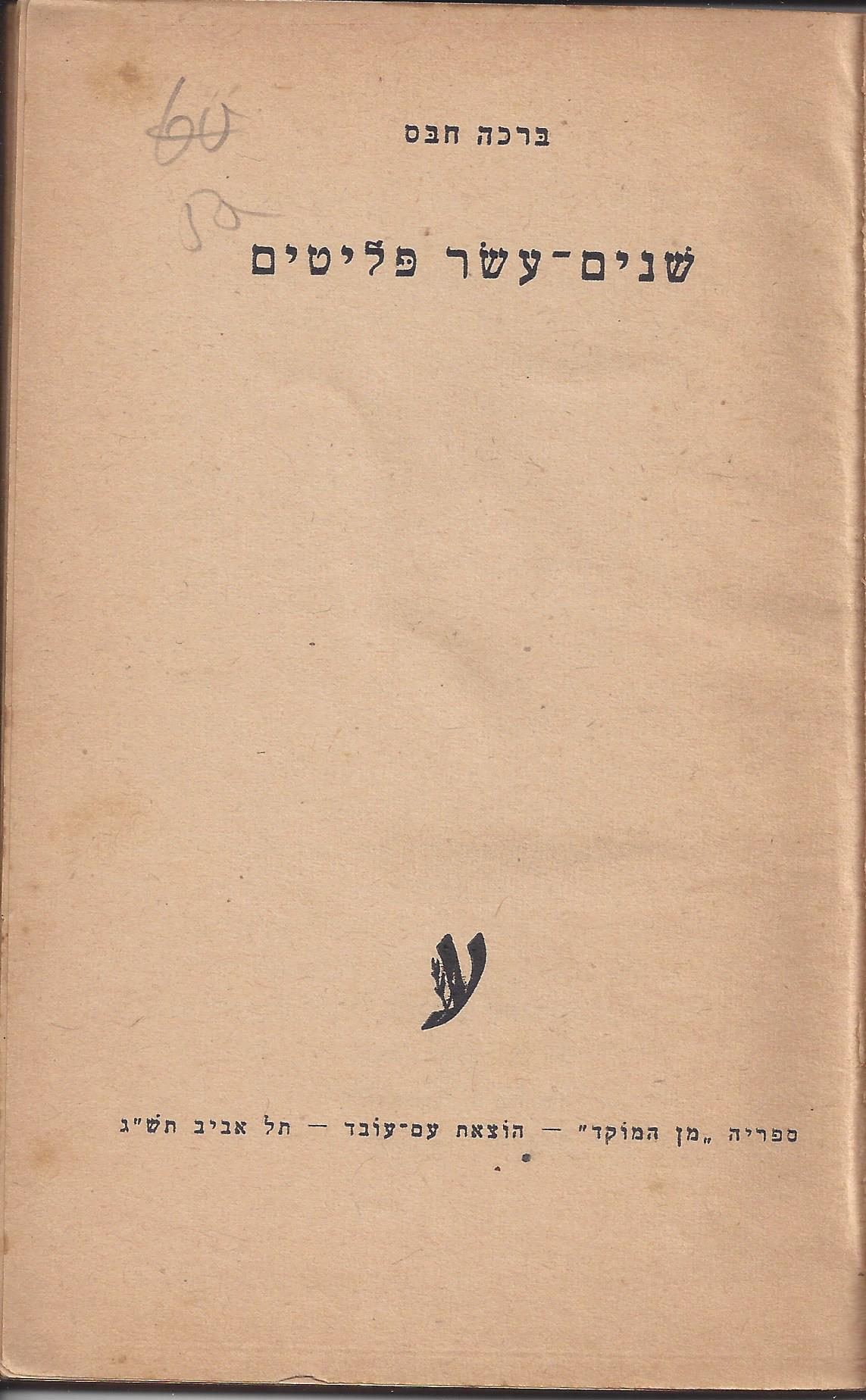 עם-עובד: מן המוקד: תחנה ד'